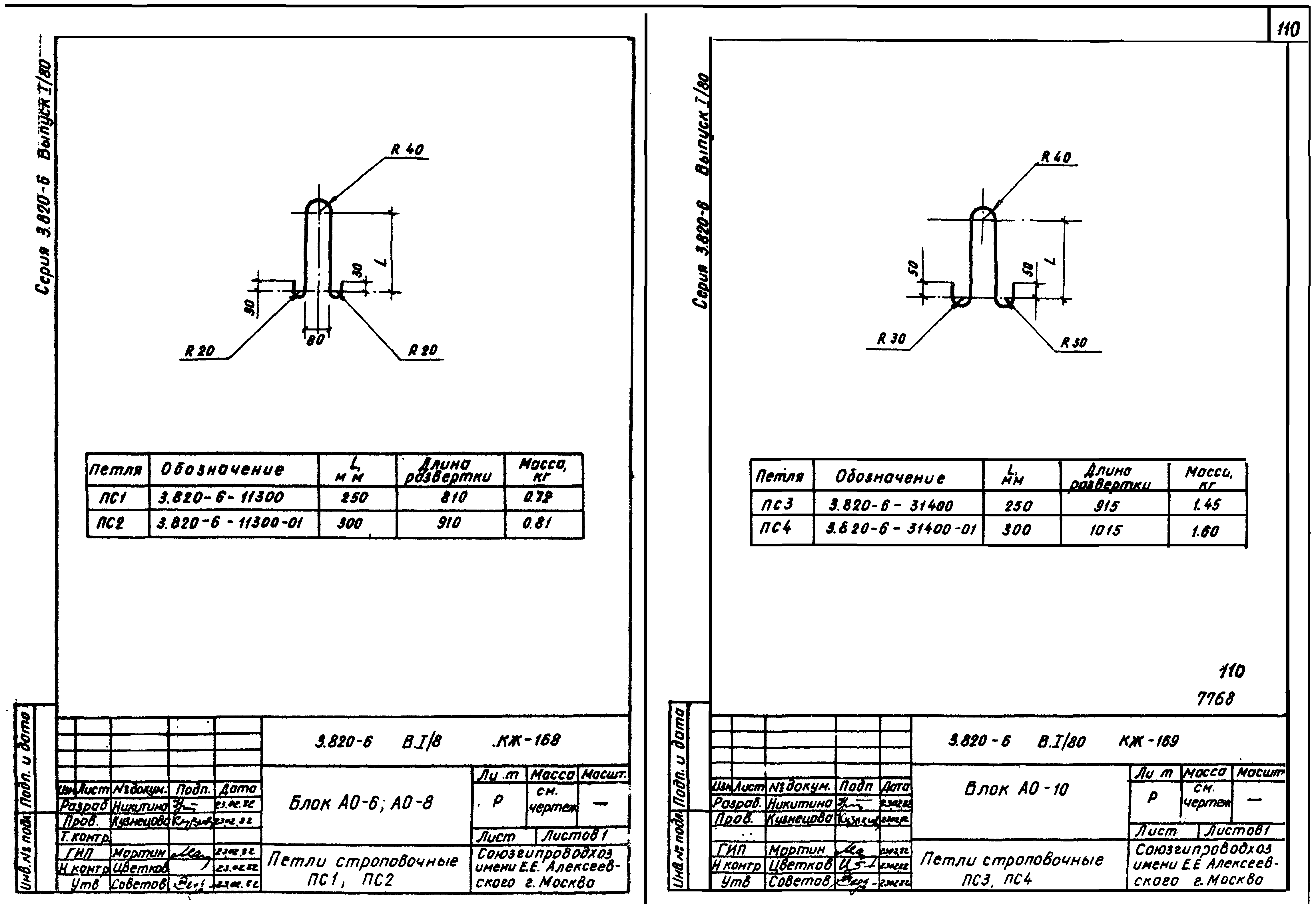 Серия 3.820-6