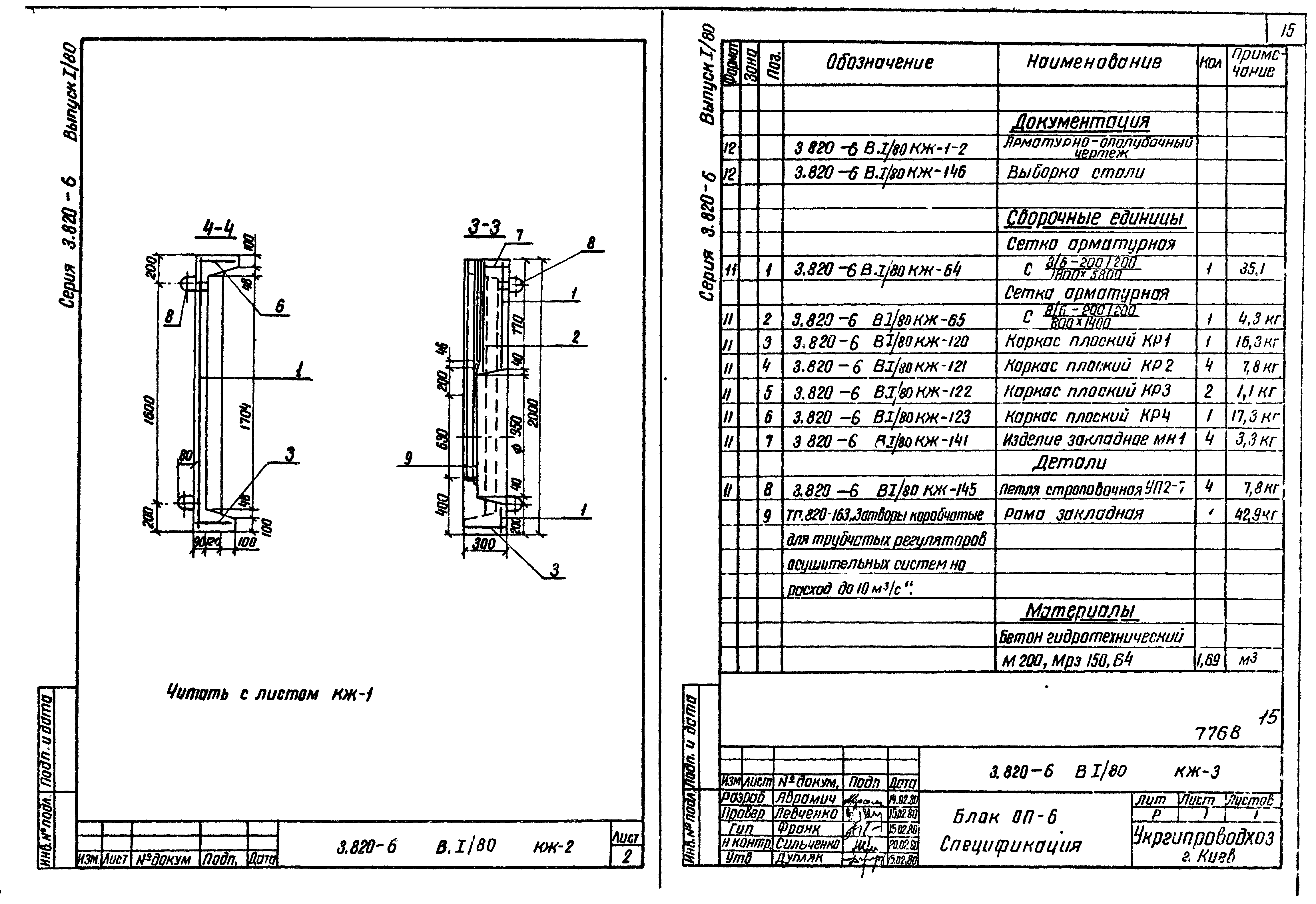 Серия 3.820-6