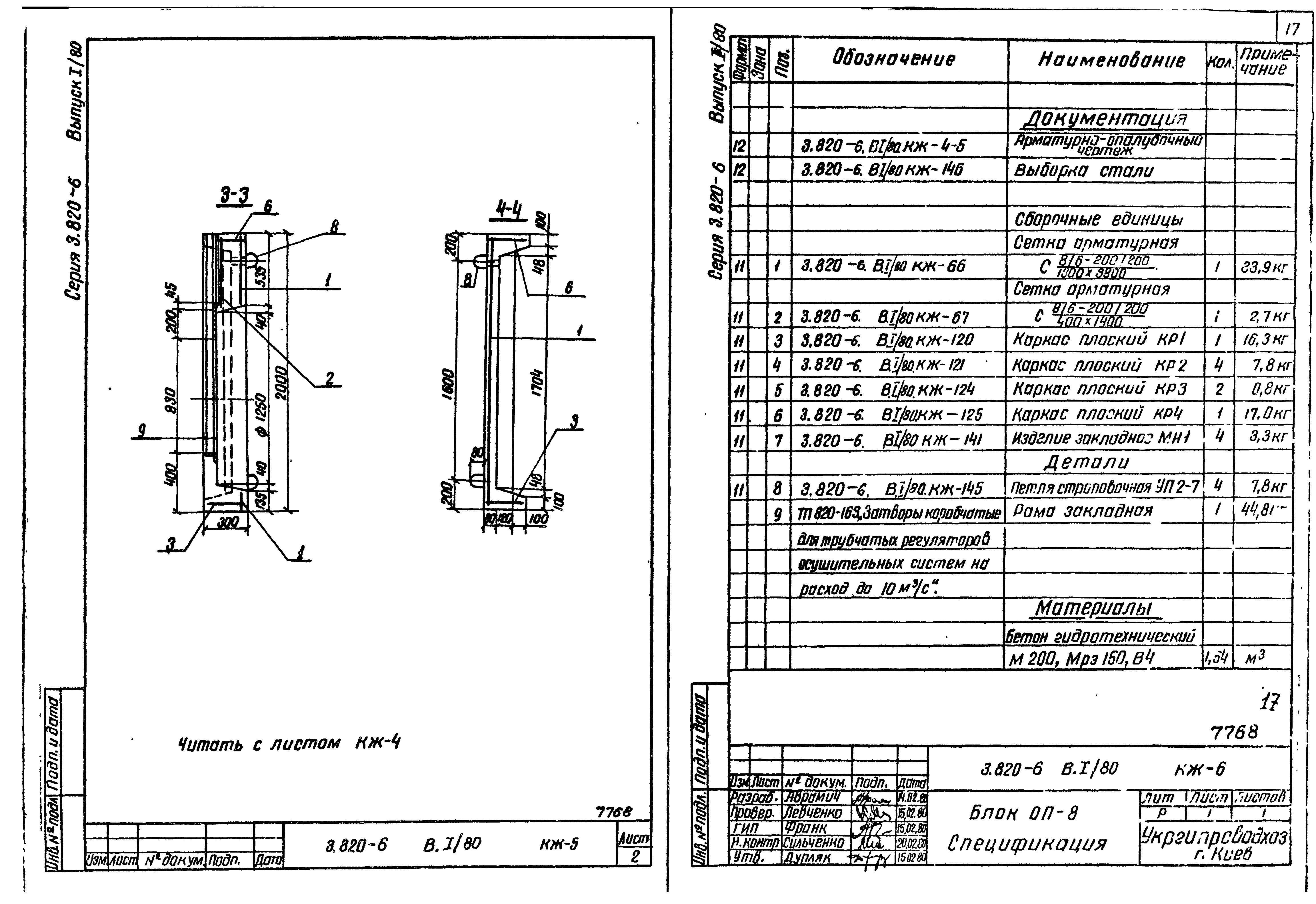 Серия 3.820-6