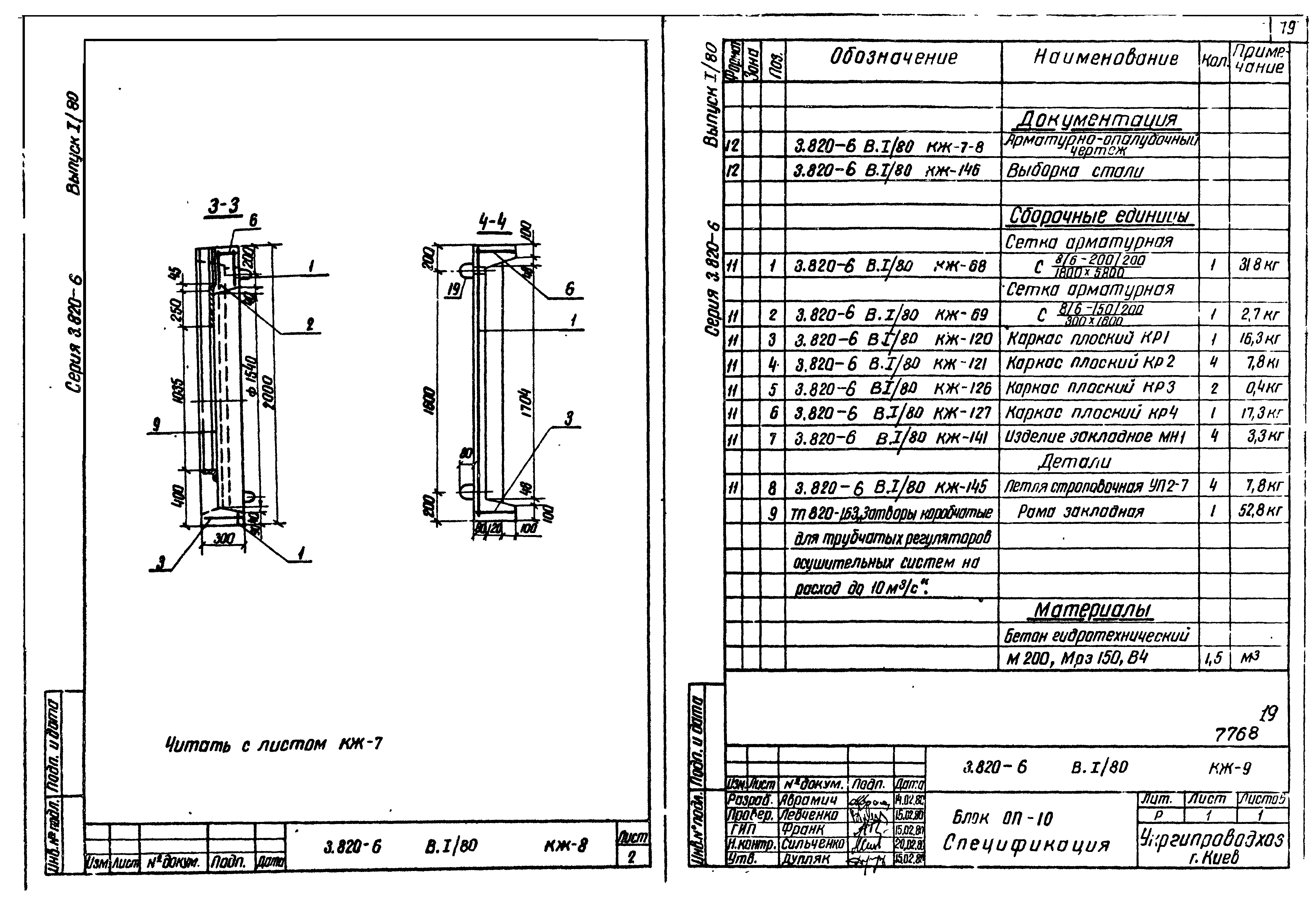 Серия 3.820-6