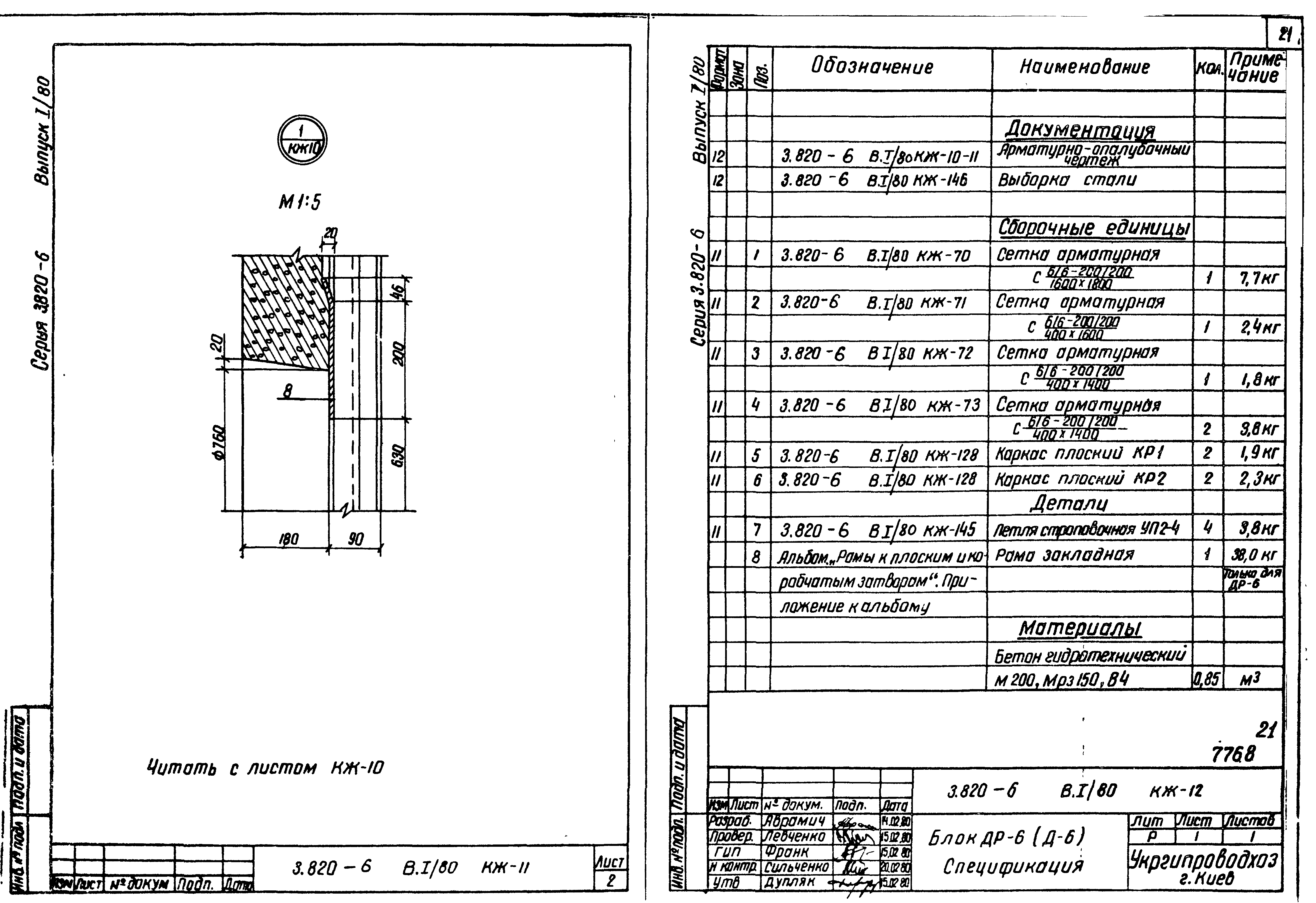 Серия 3.820-6