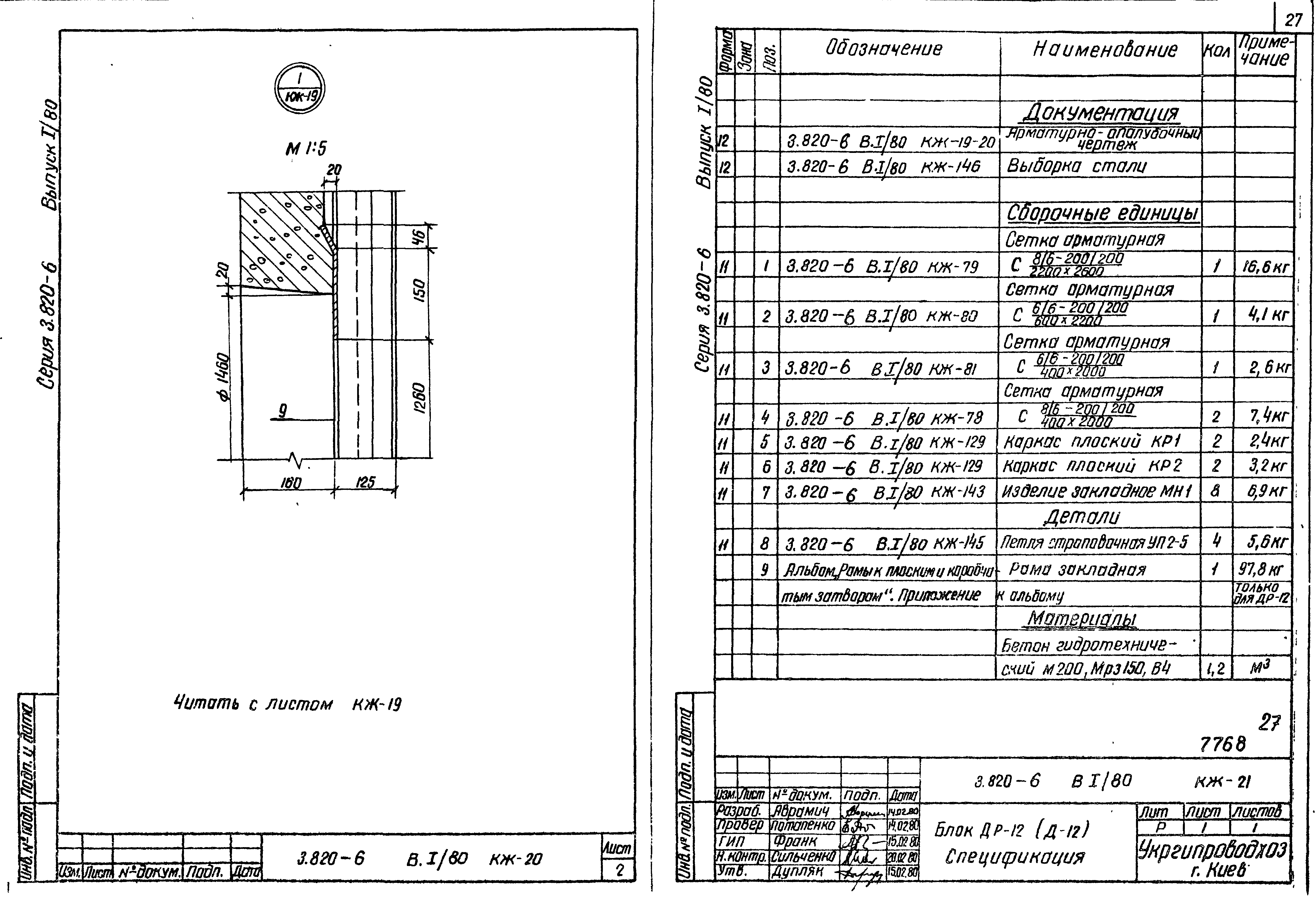 Серия 3.820-6