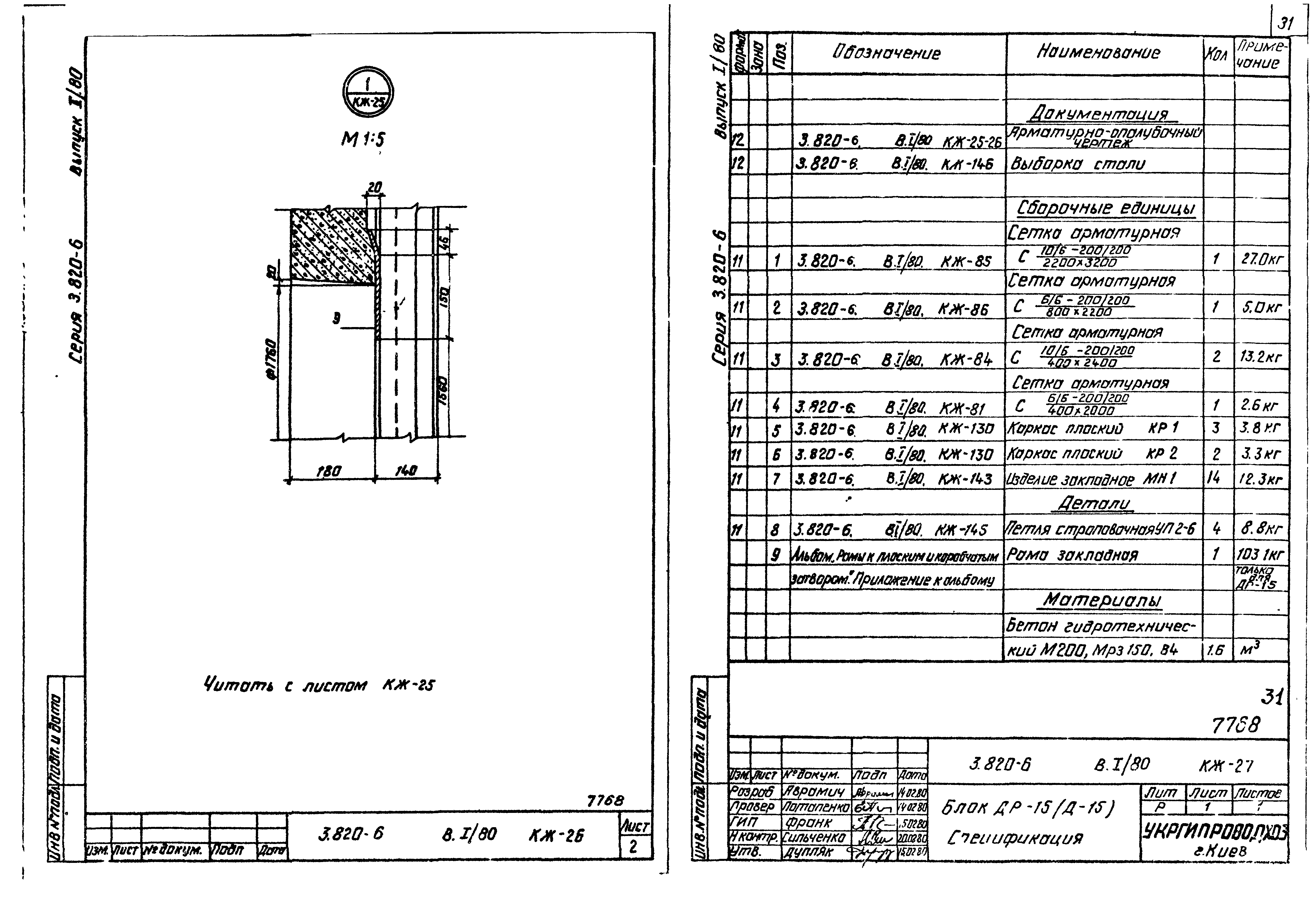 Серия 3.820-6