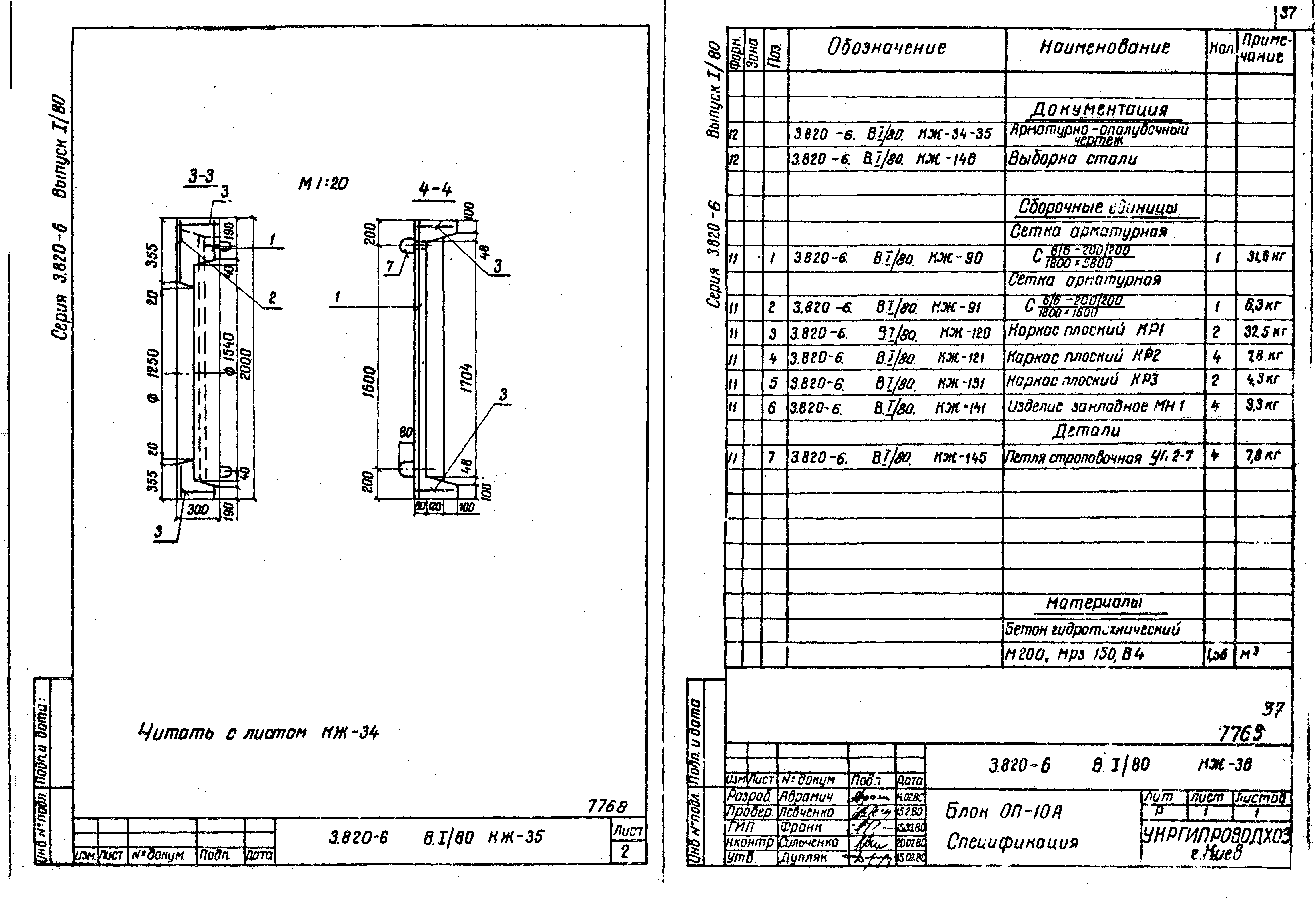 Серия 3.820-6