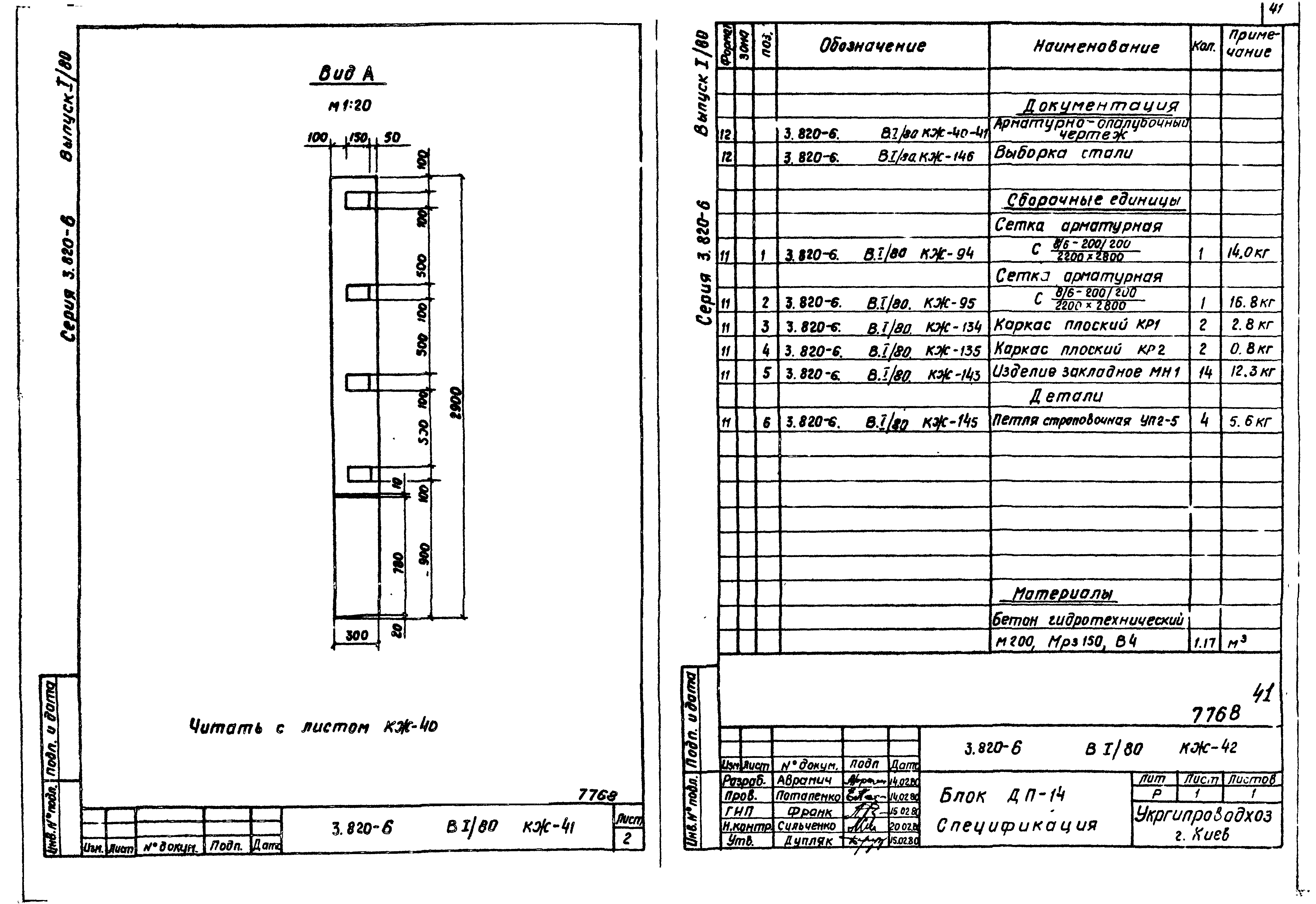 Серия 3.820-6