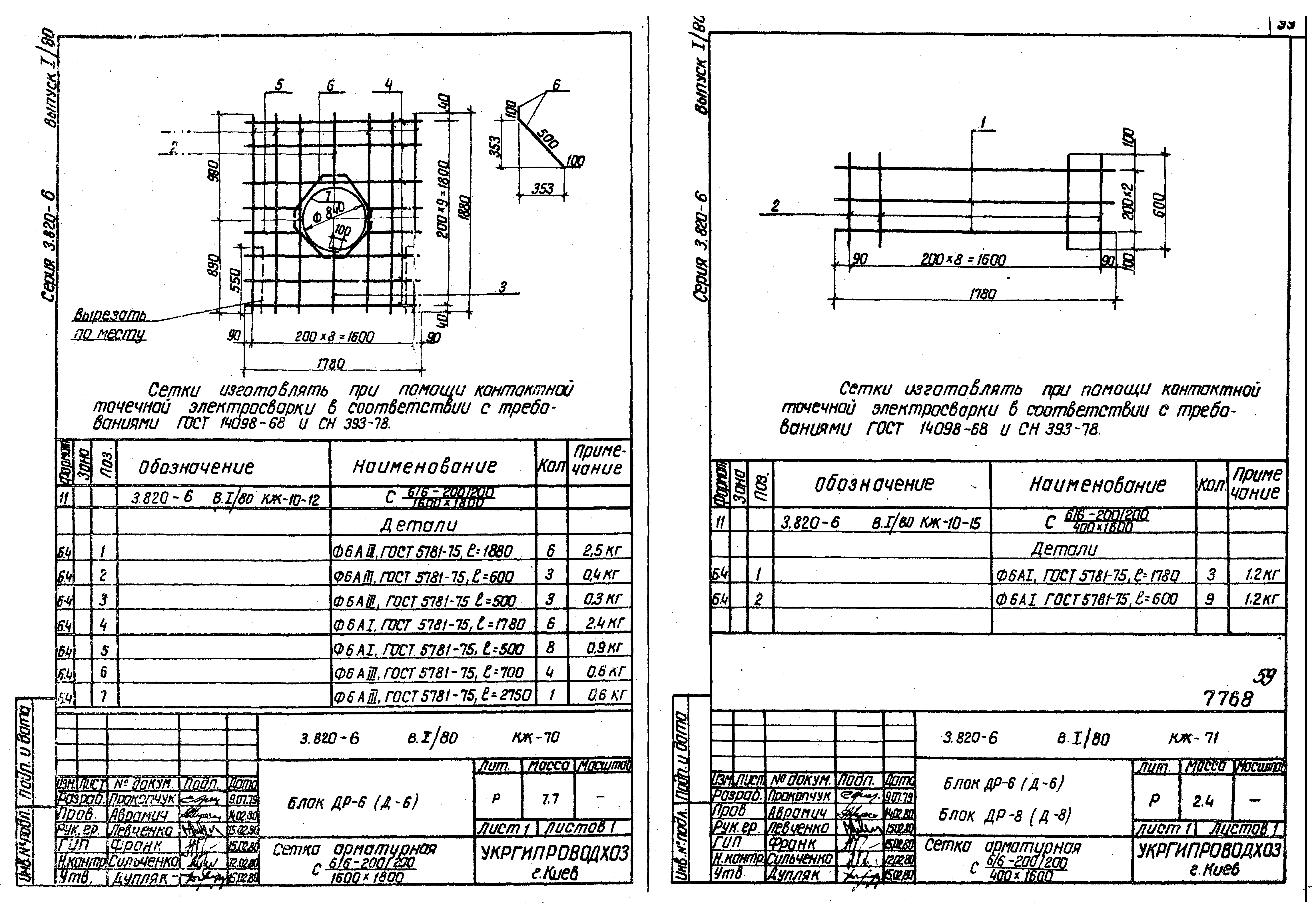 Серия 3.820-6