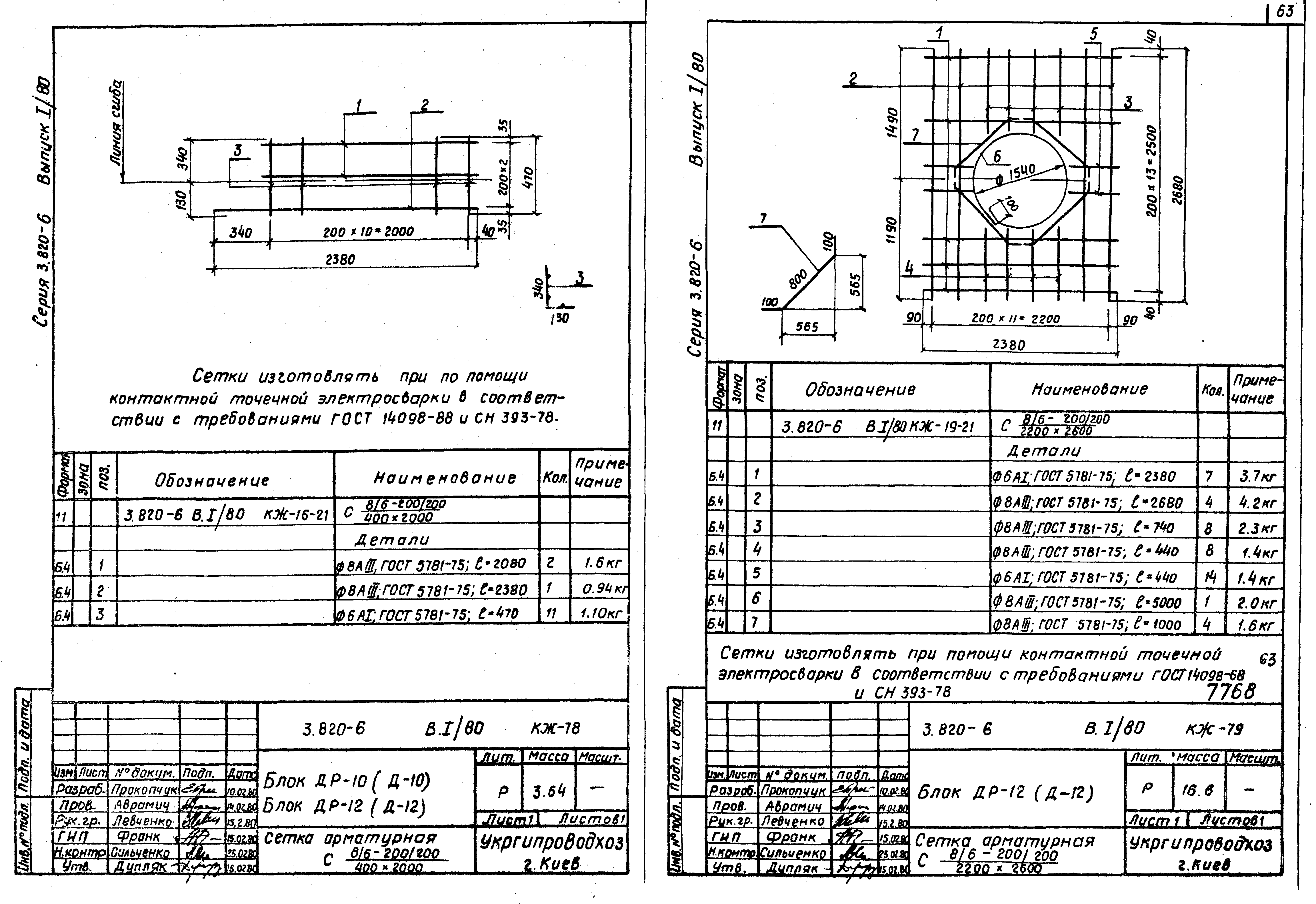 Серия 3.820-6