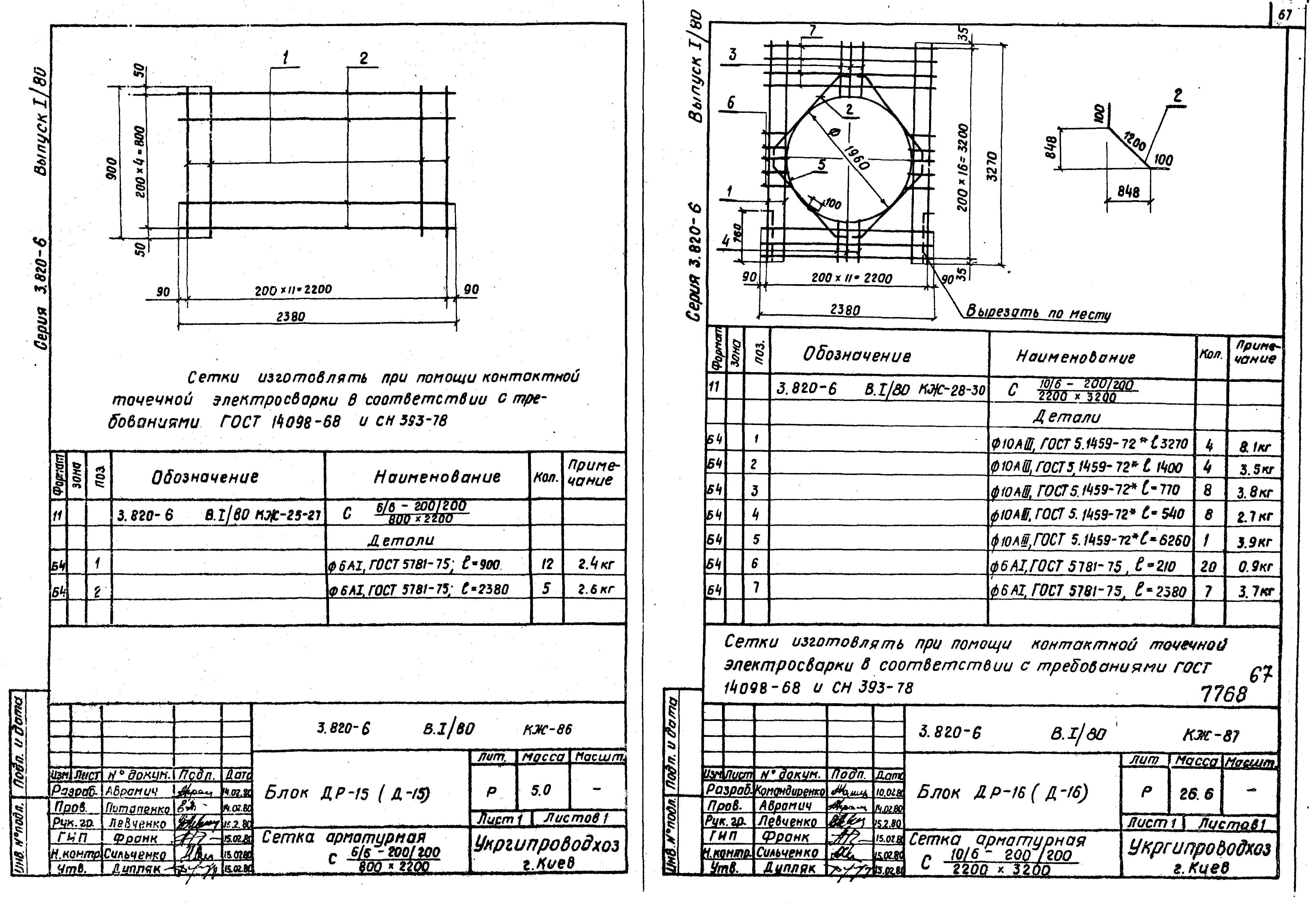 Серия 3.820-6