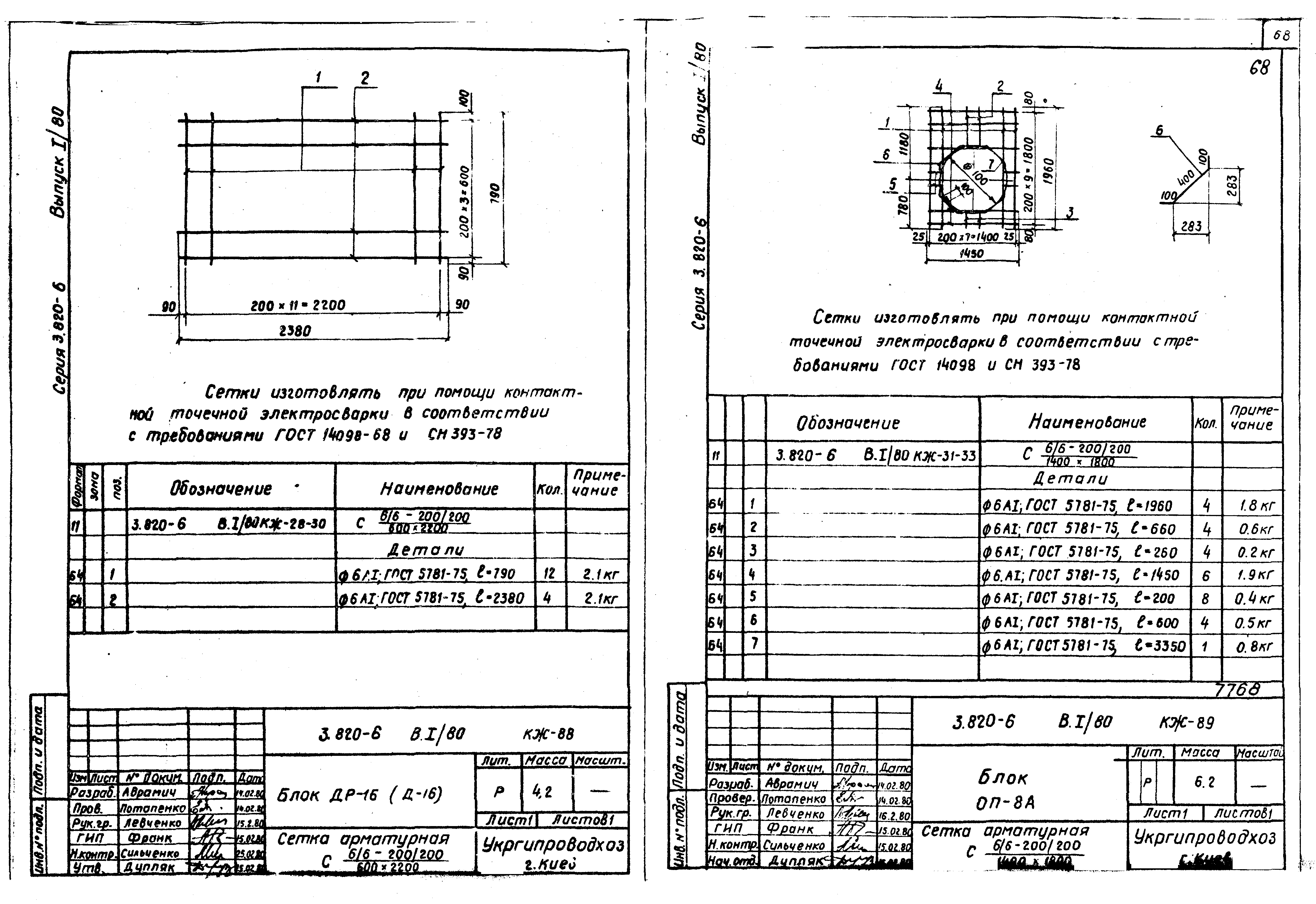 Серия 3.820-6