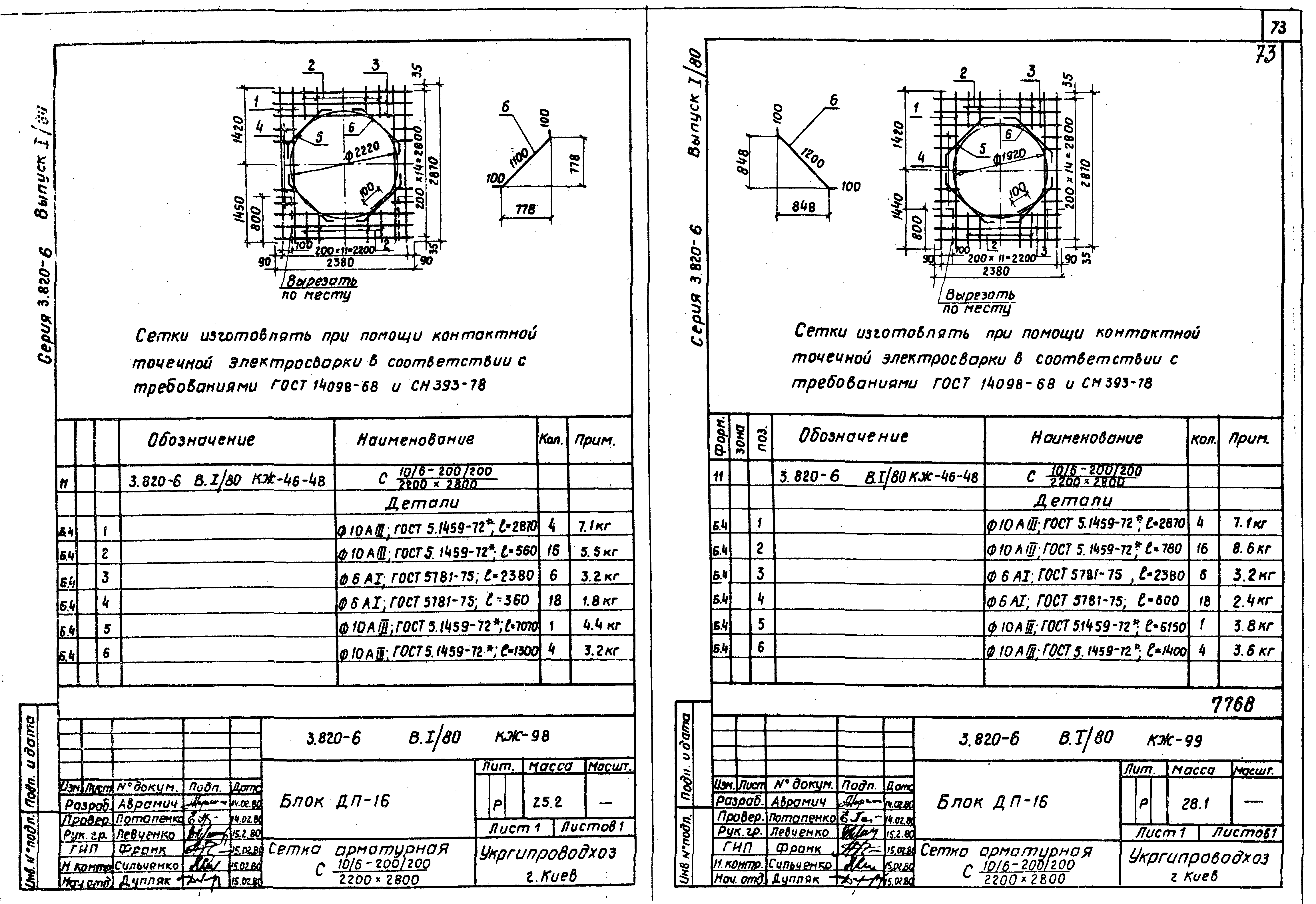 Серия 3.820-6