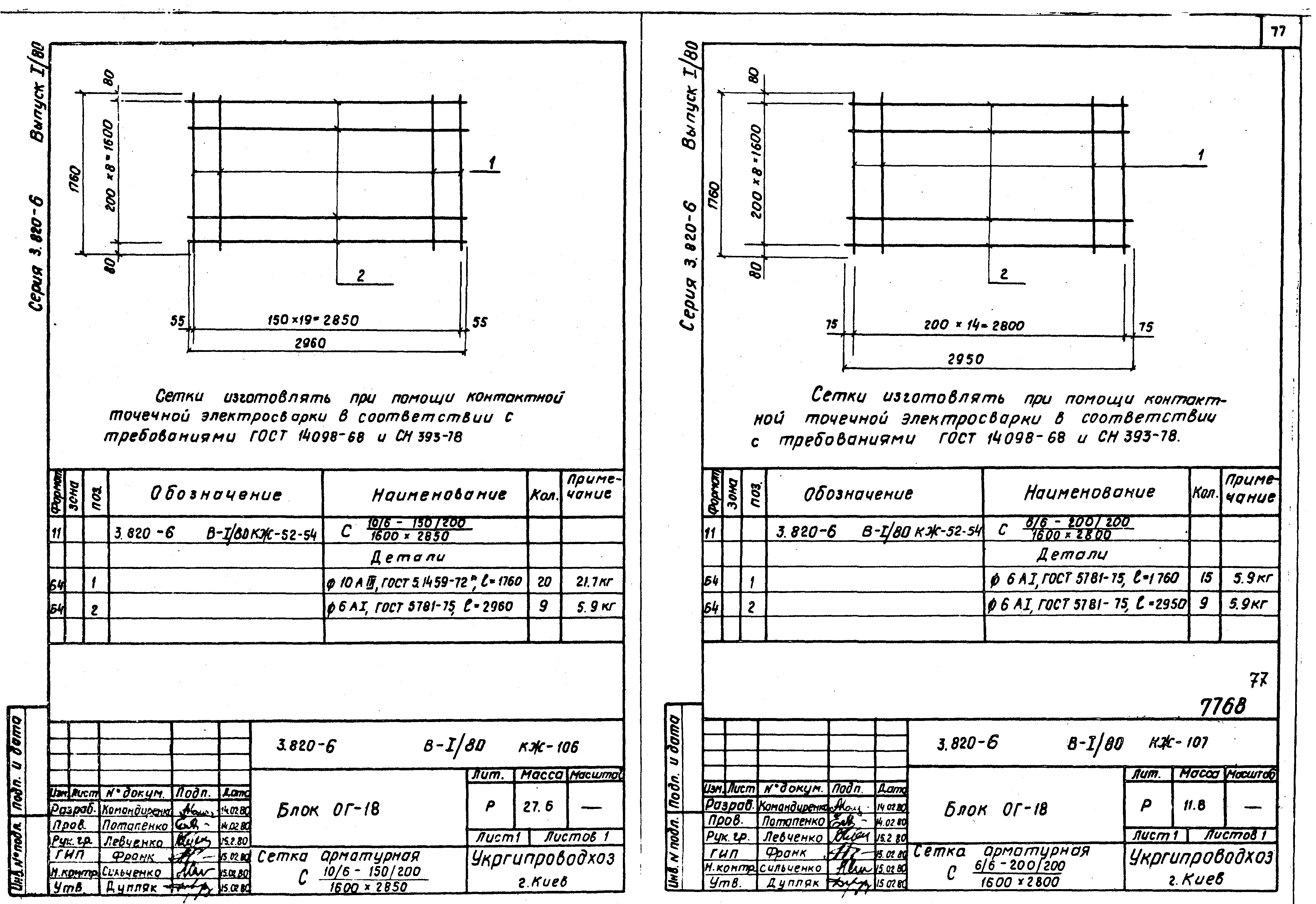 Серия 3.820-6