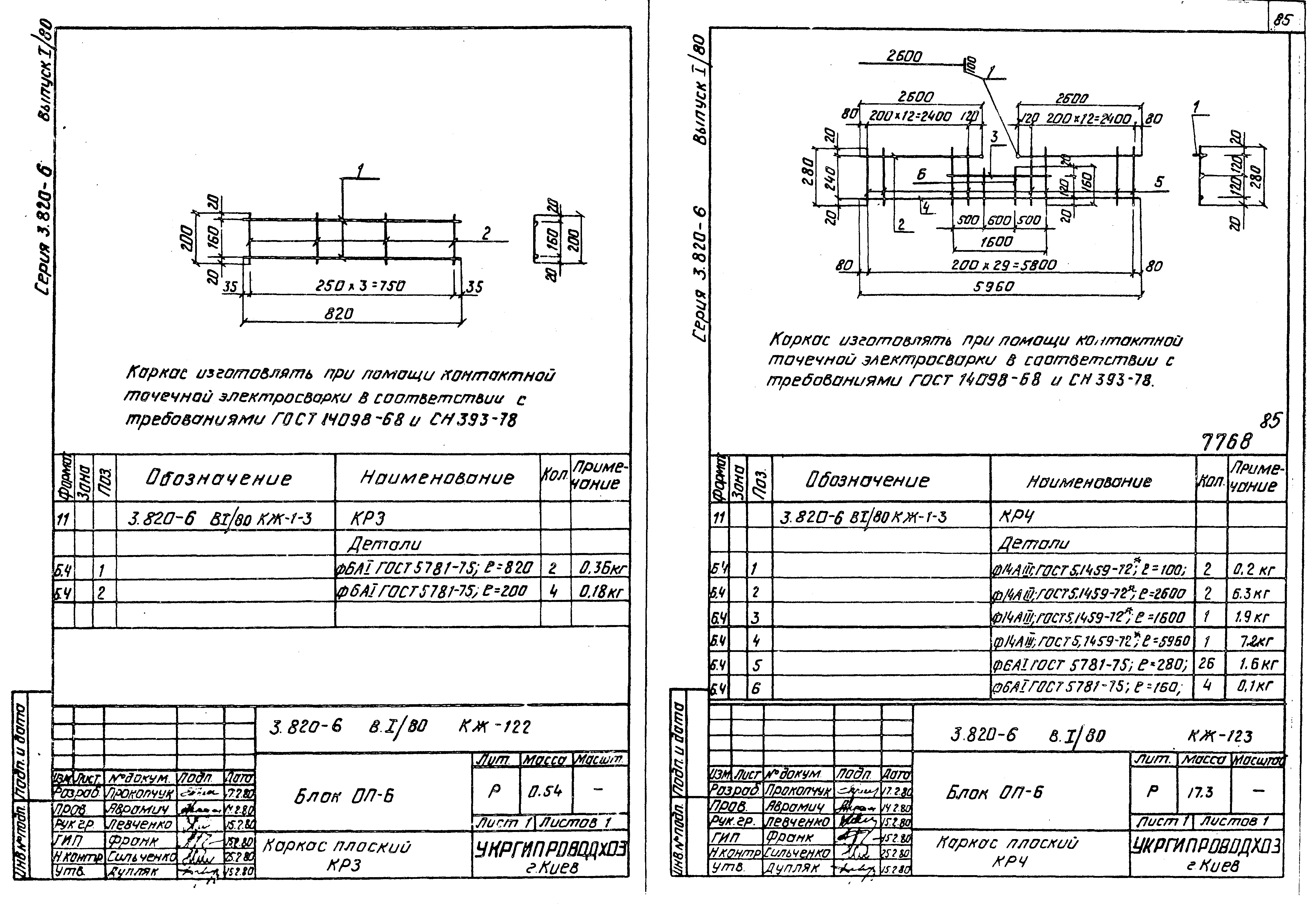 Серия 3.820-6