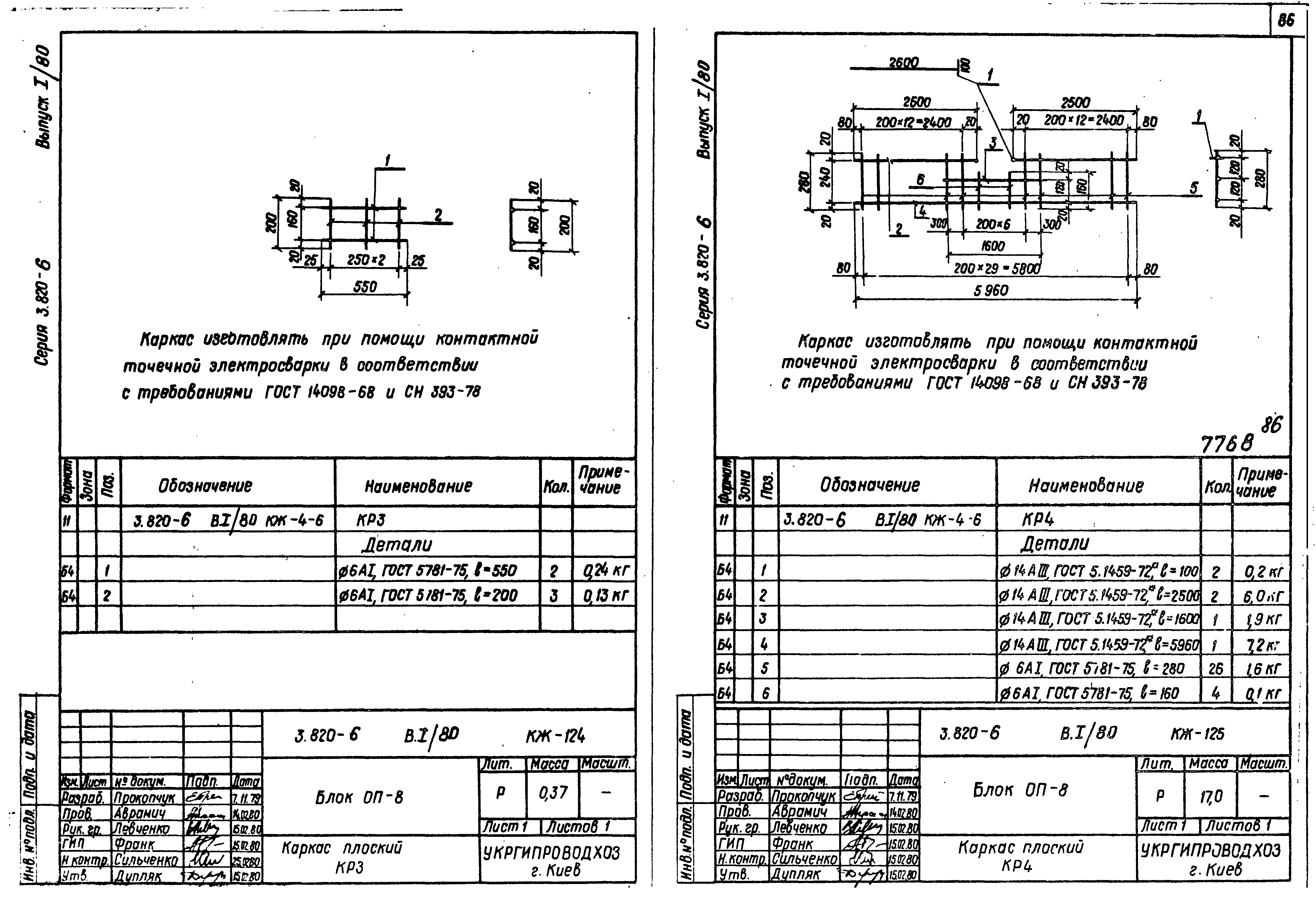 Серия 3.820-6