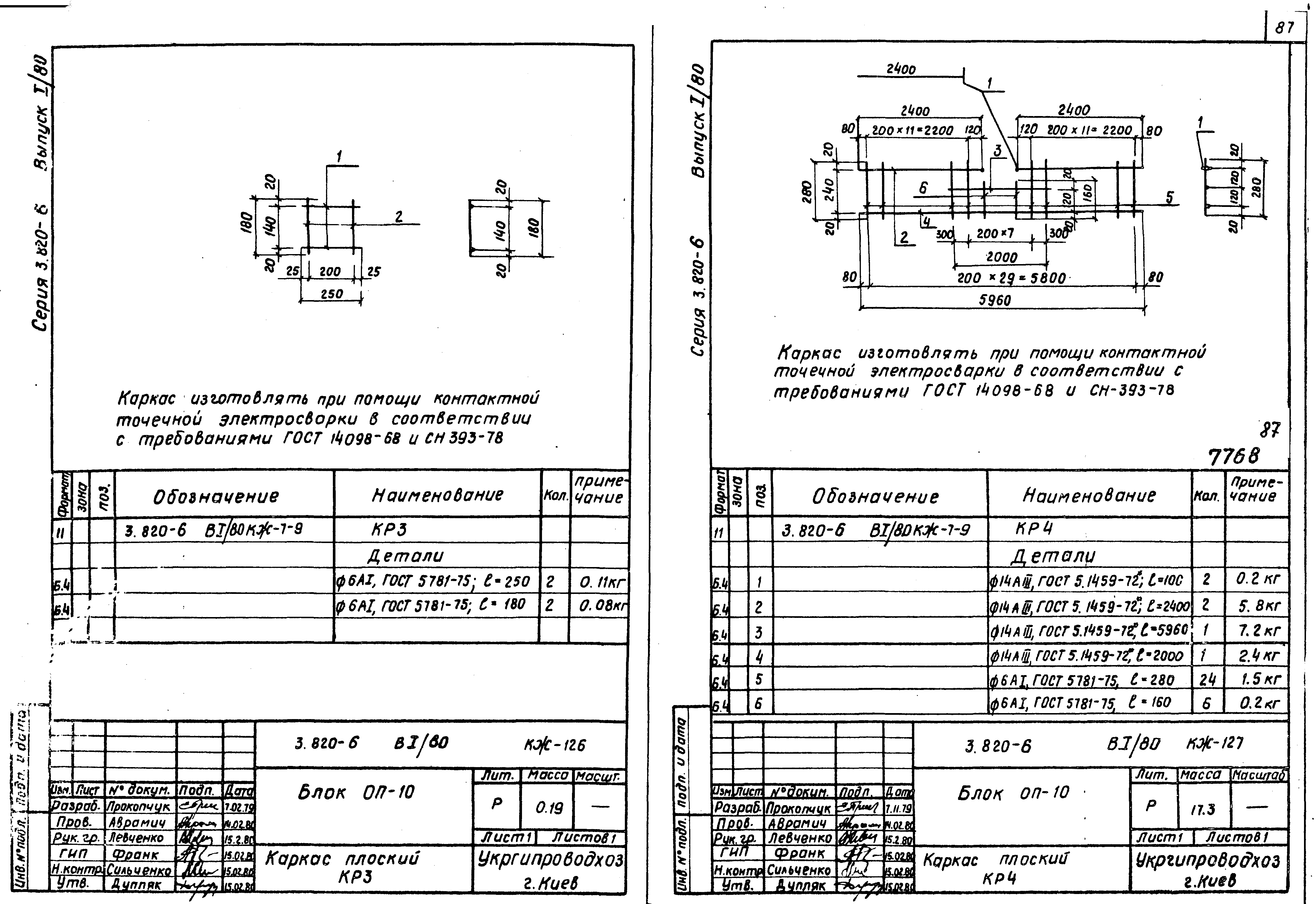 Серия 3.820-6