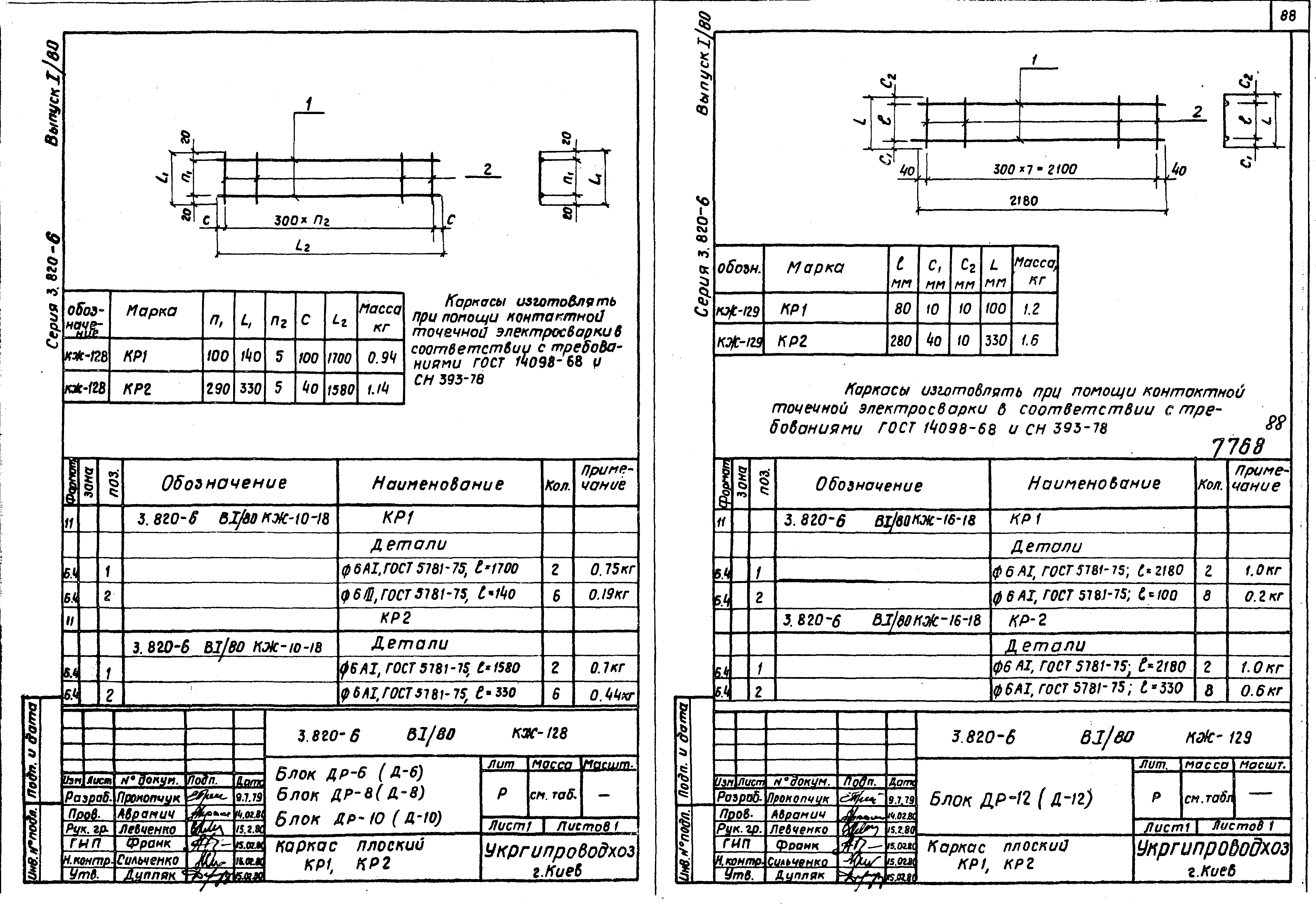 Серия 3.820-6