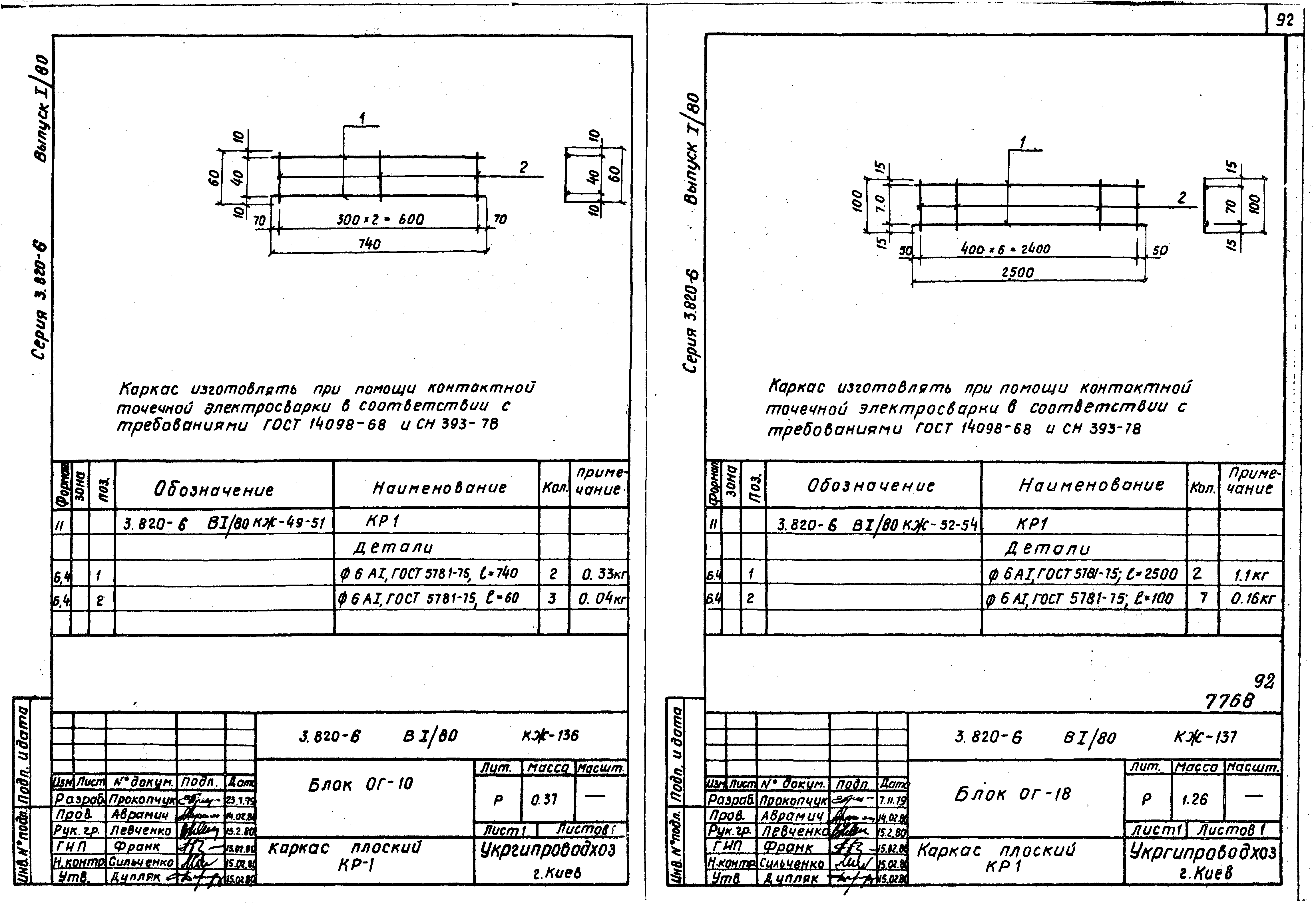 Серия 3.820-6