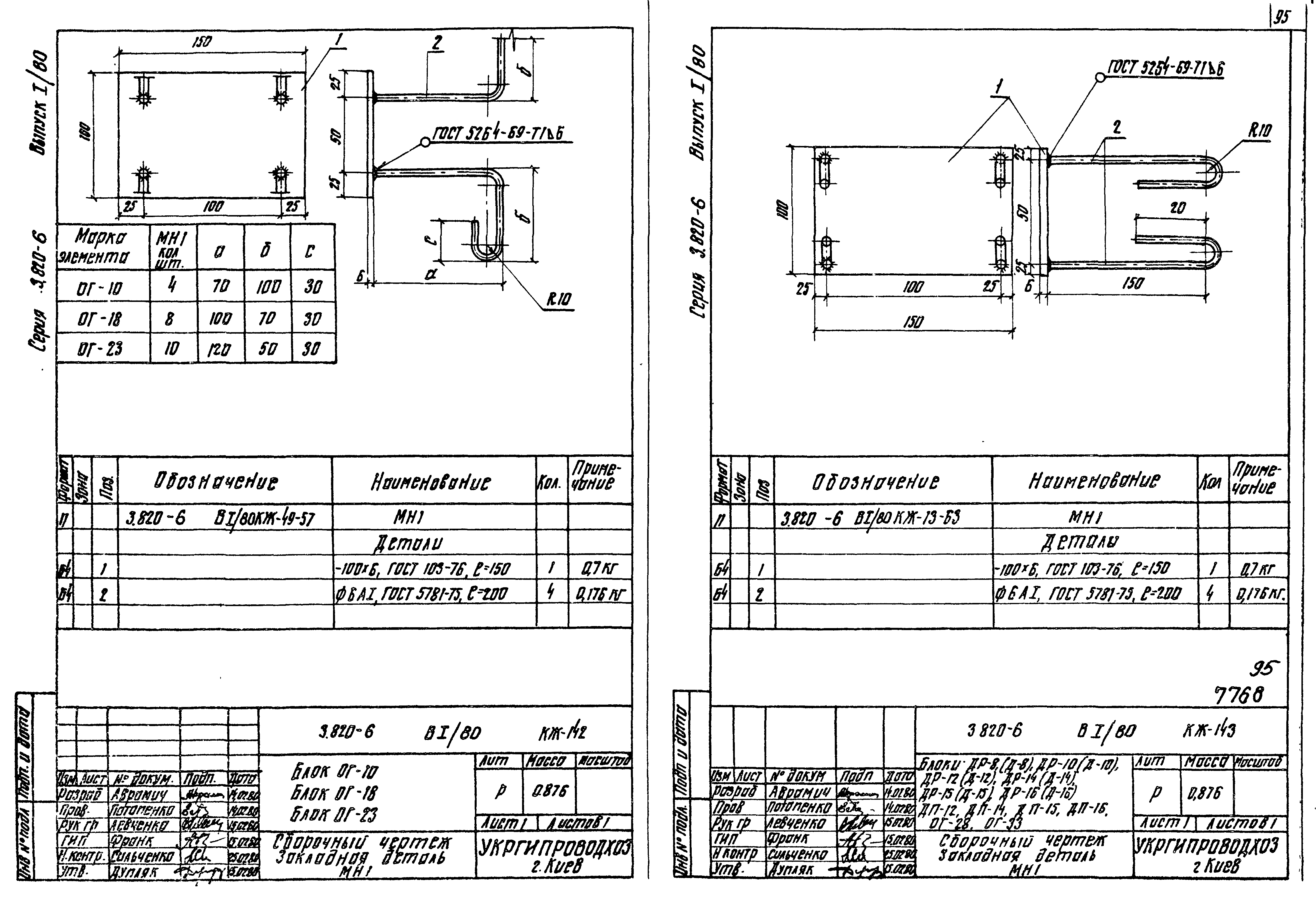 Серия 3.820-6