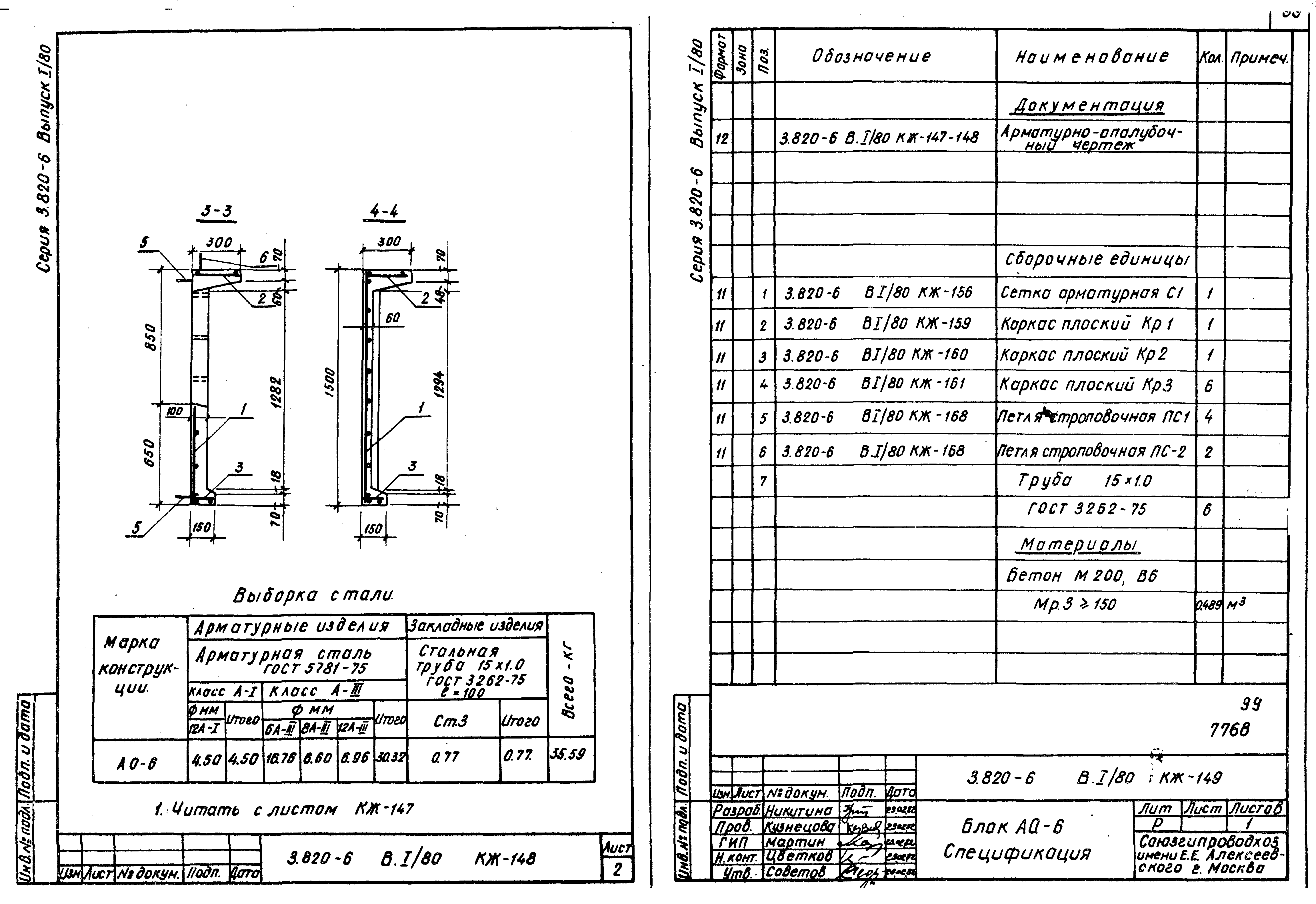 Серия 3.820-6