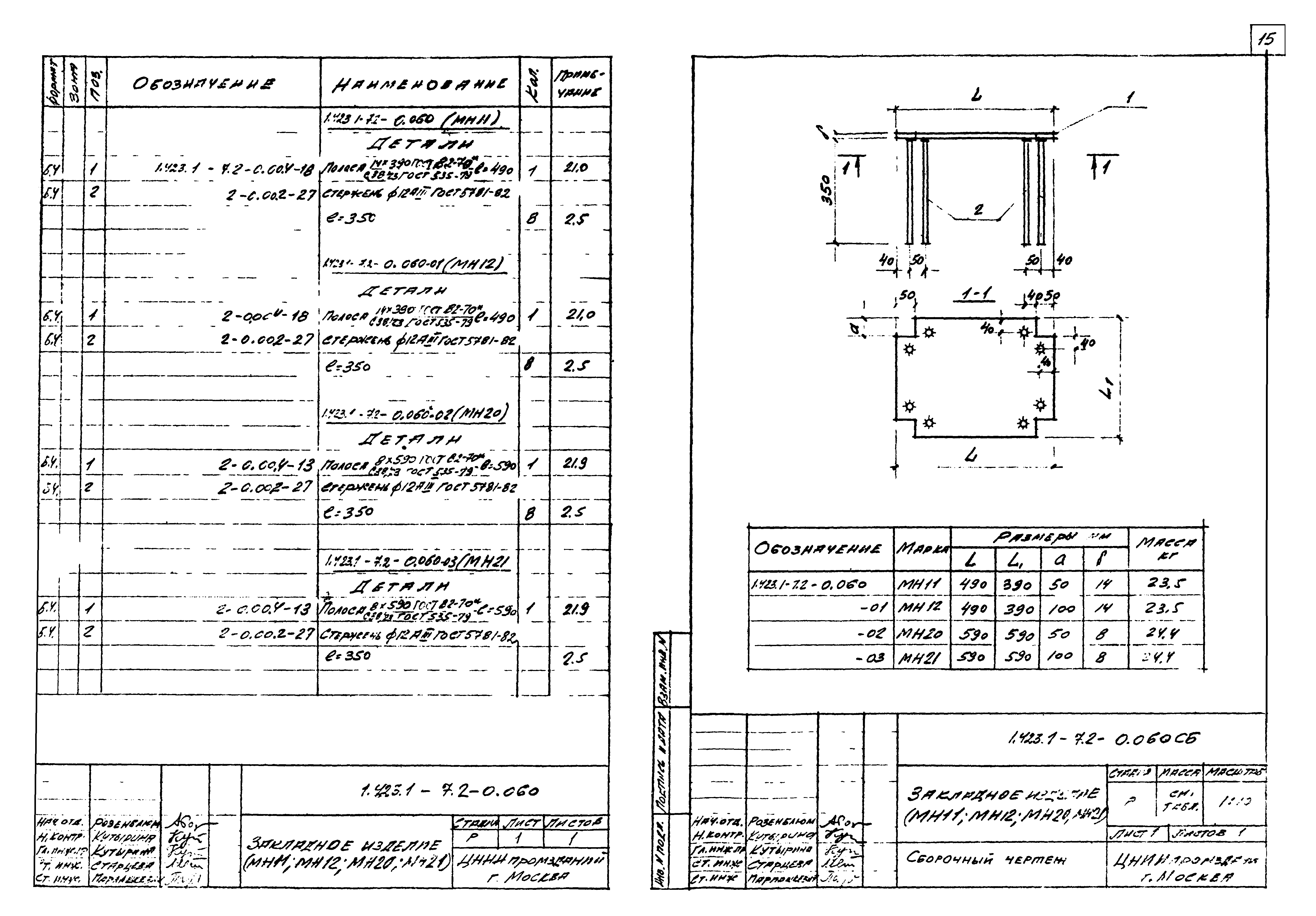 Серия 1.423.1-7