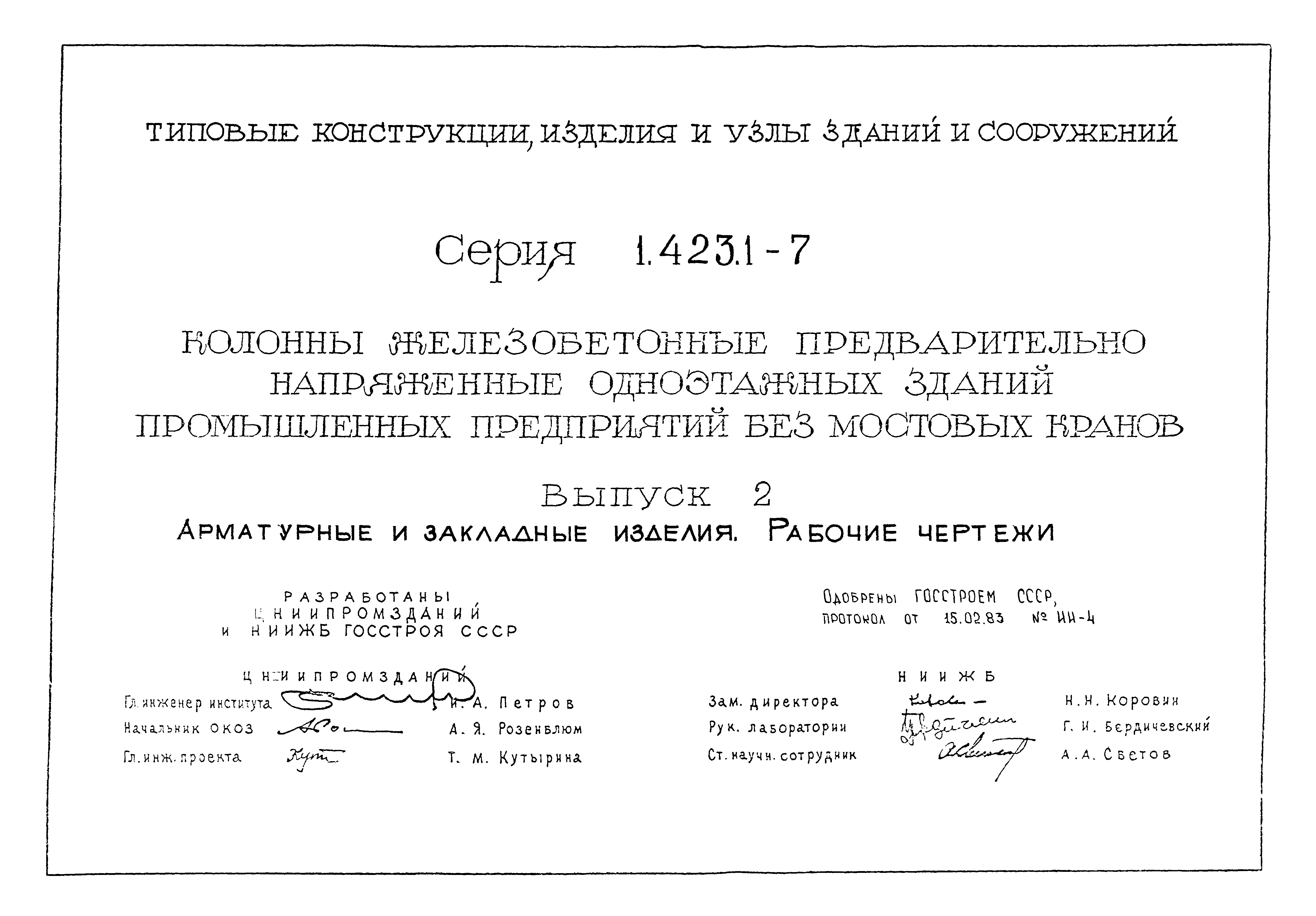 Серия 1.423.1-7