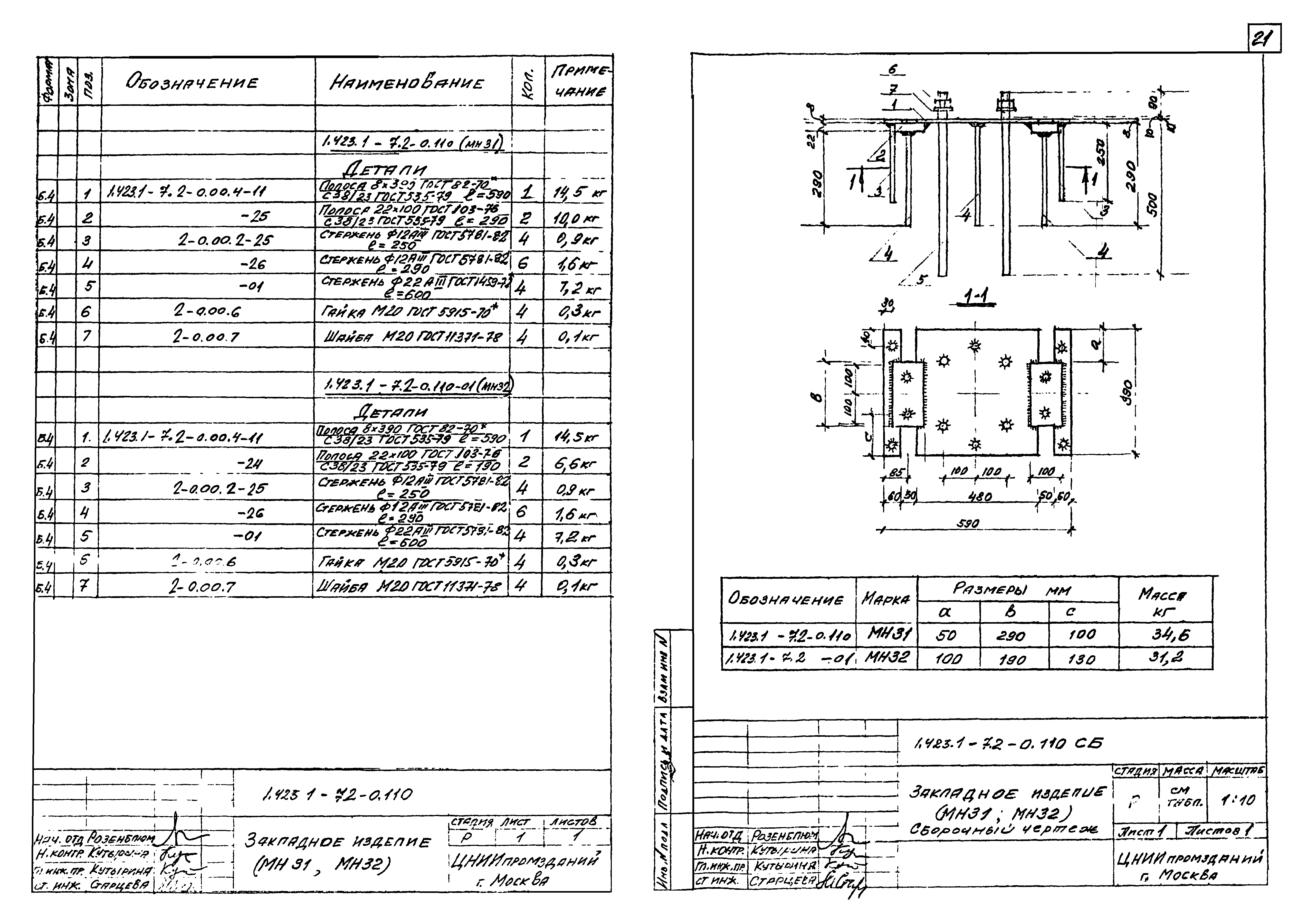 Серия 1.423.1-7