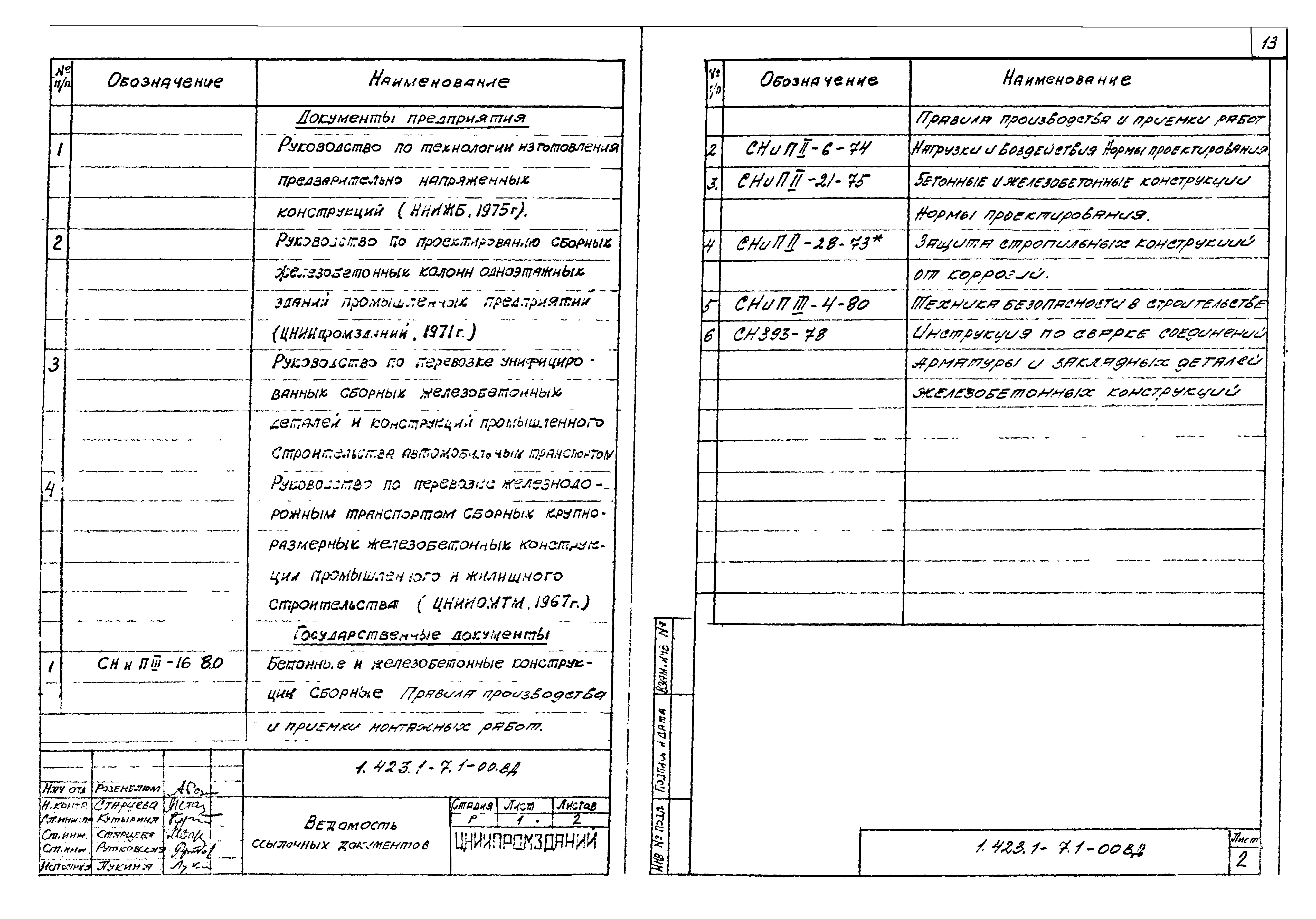 Серия 1.423.1-7