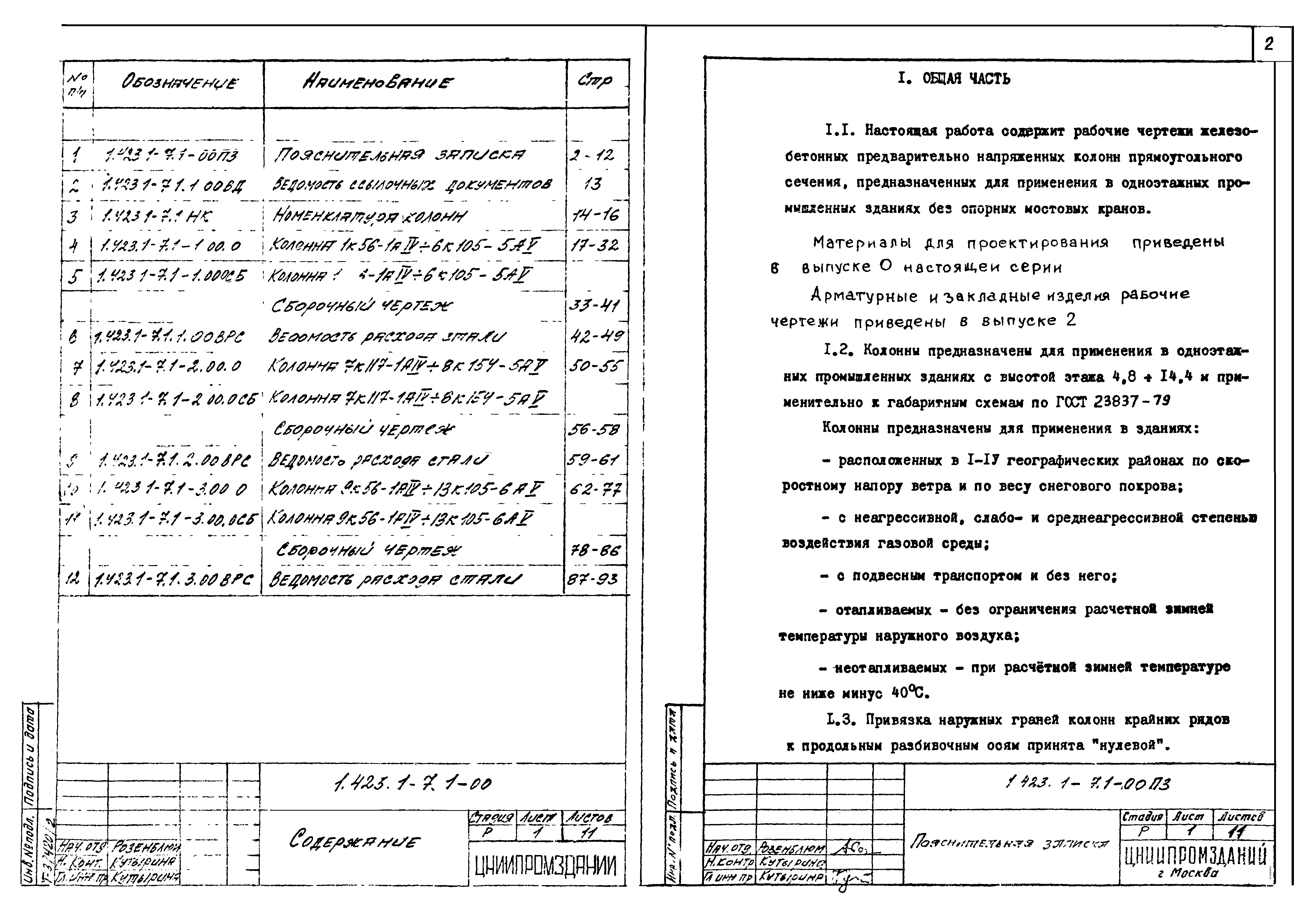 Серия 1.423.1-7