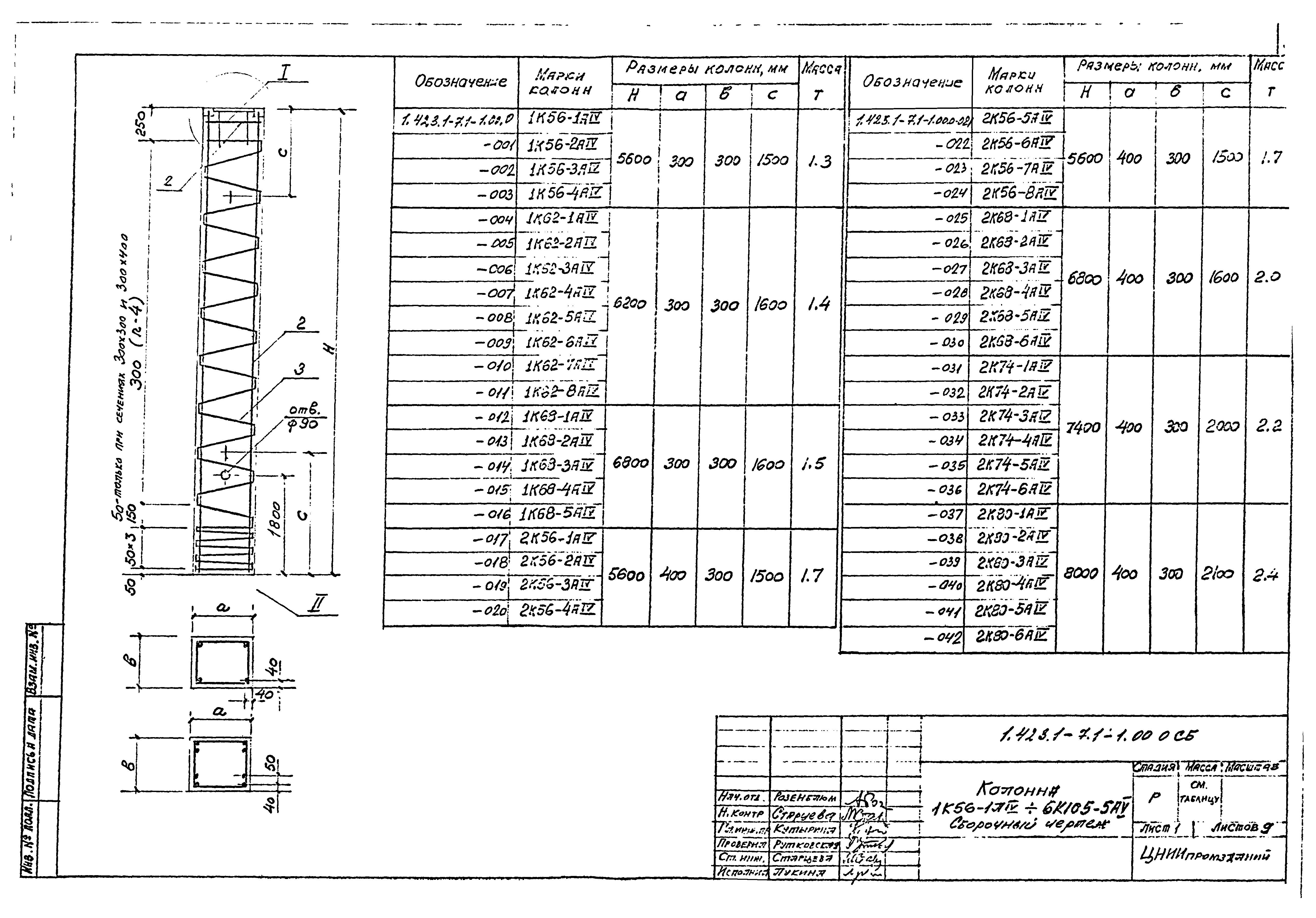 Серия 1.423.1-7