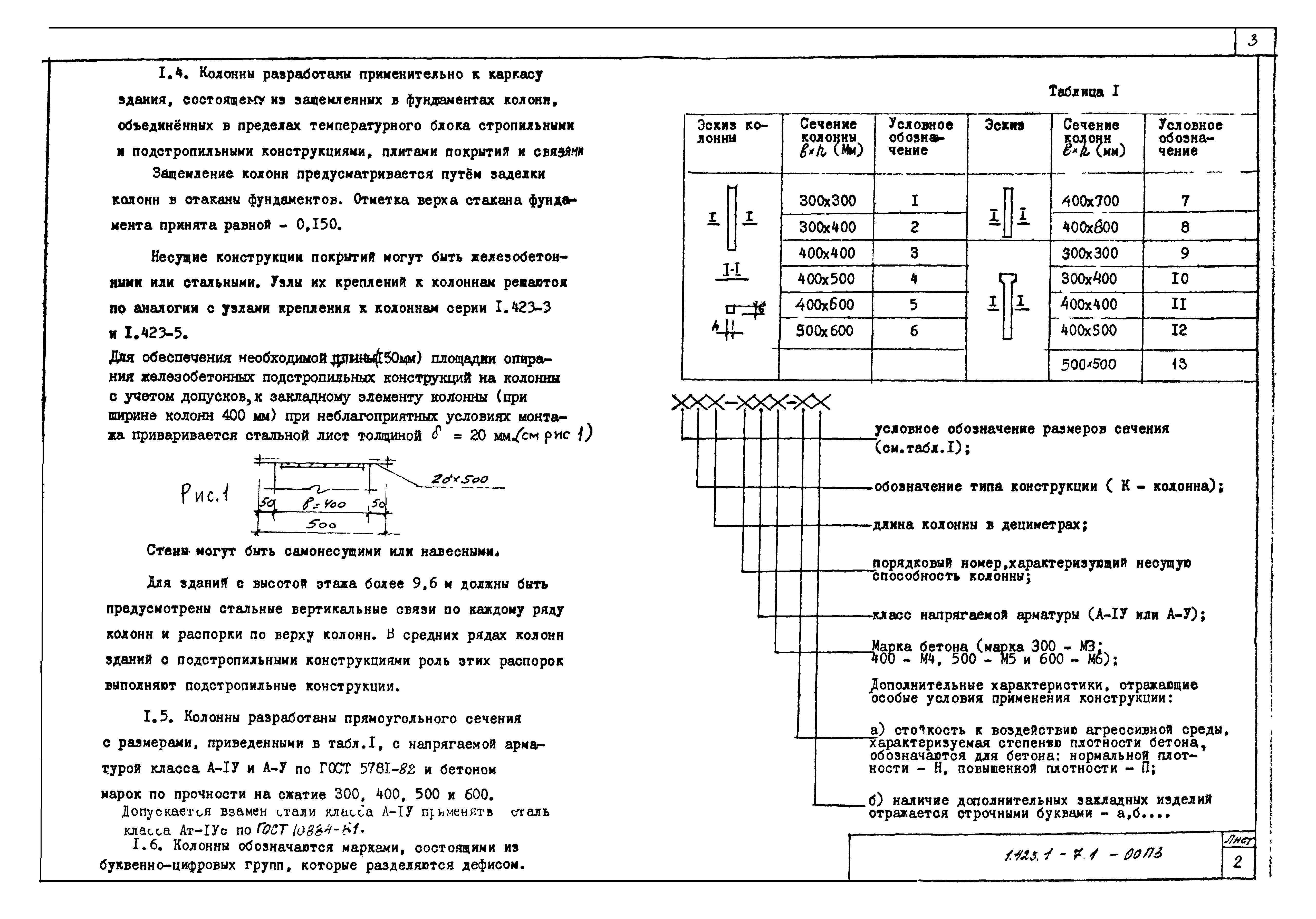 Серия 1.423.1-7