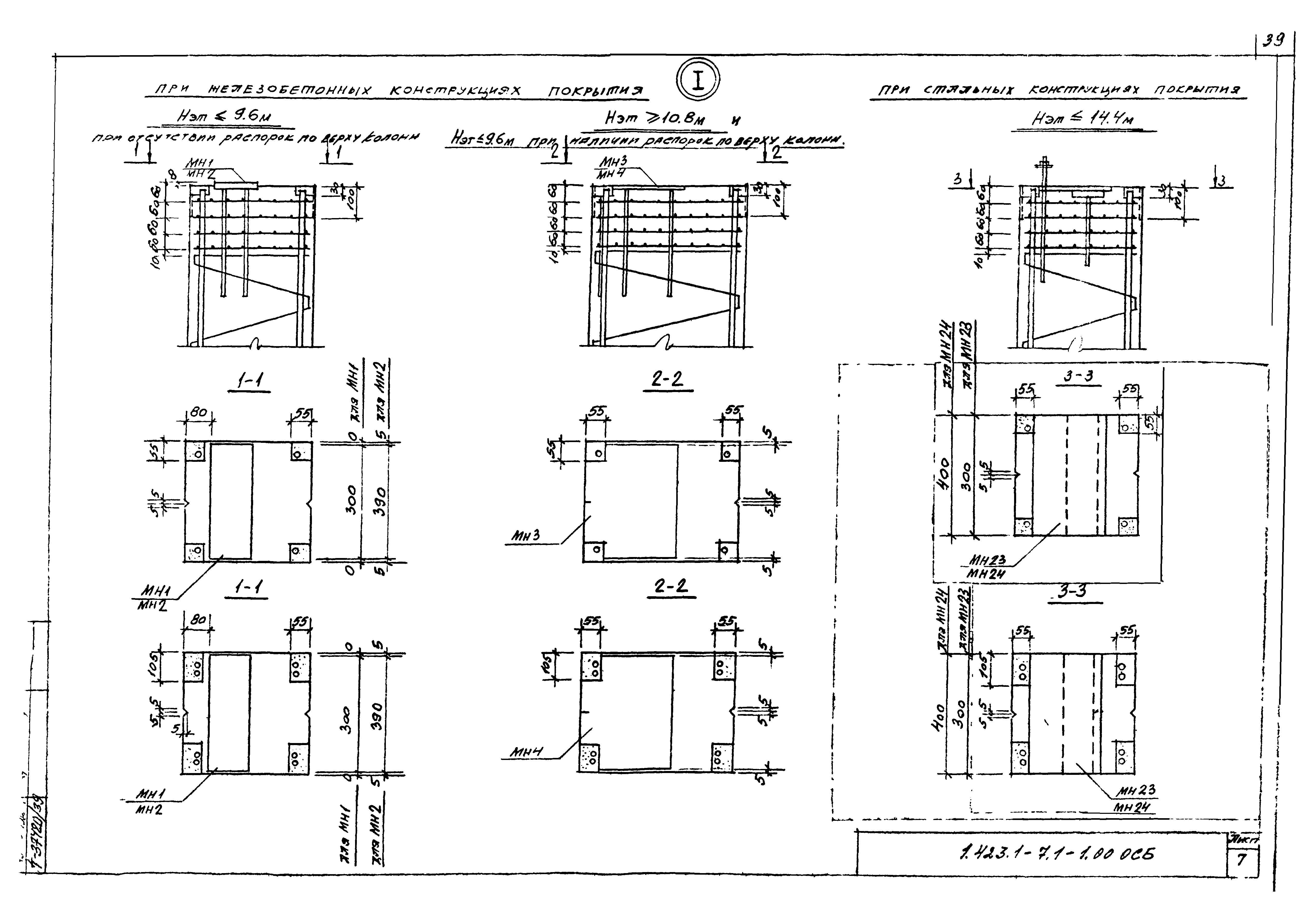 Серия 1.423.1-7