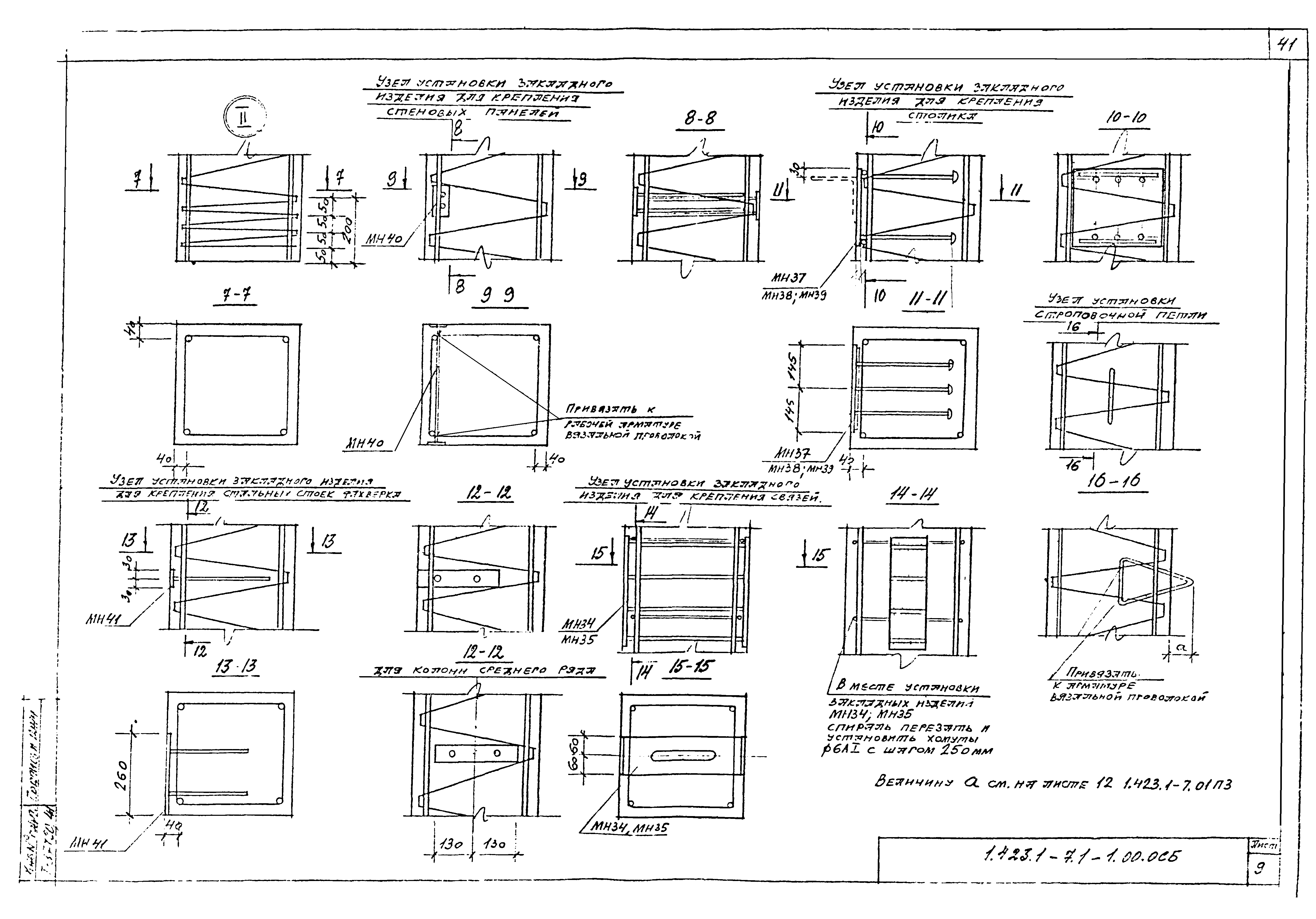 Серия 1.423.1-7