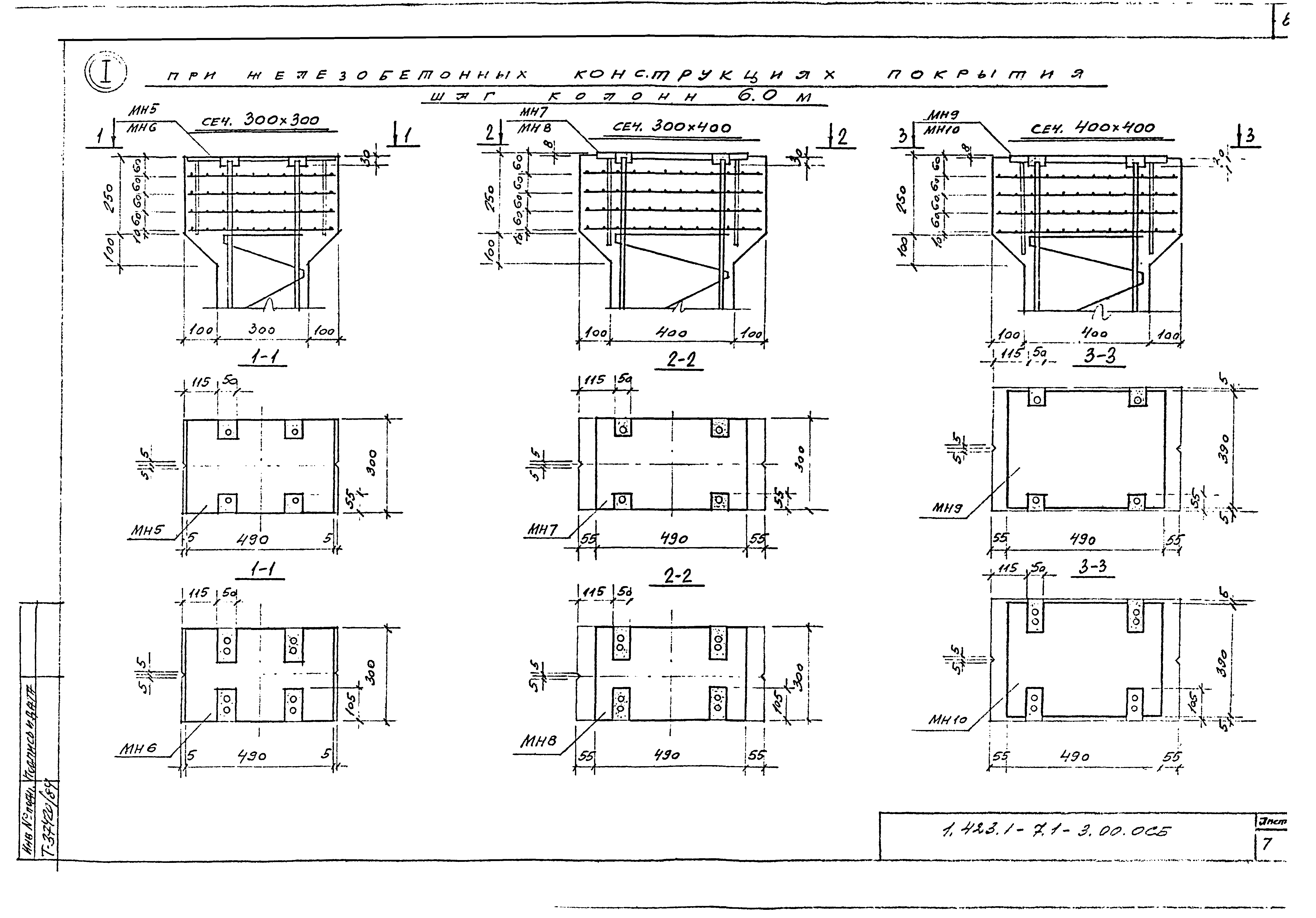 Серия 1.423.1-7