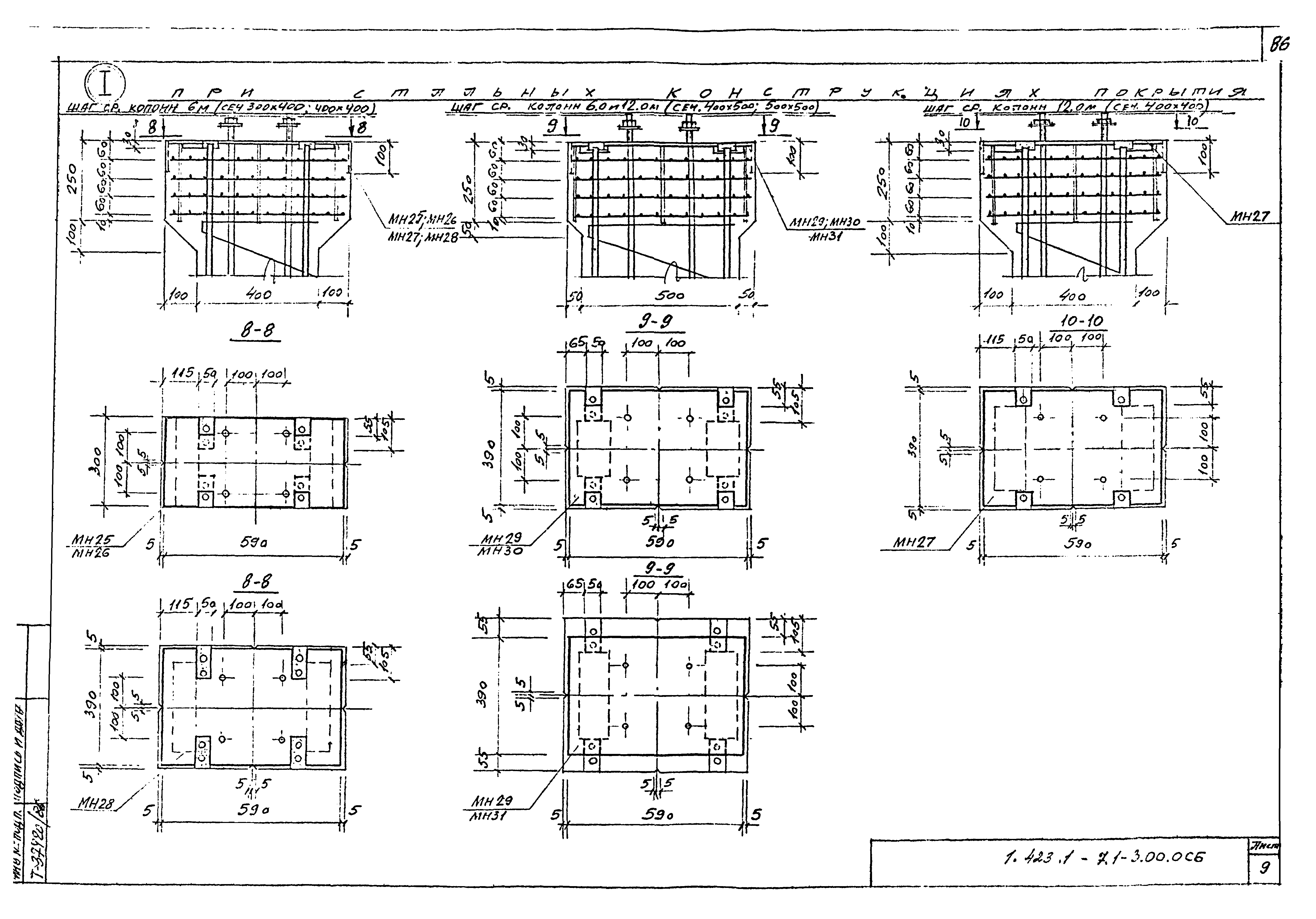 Серия 1.423.1-7