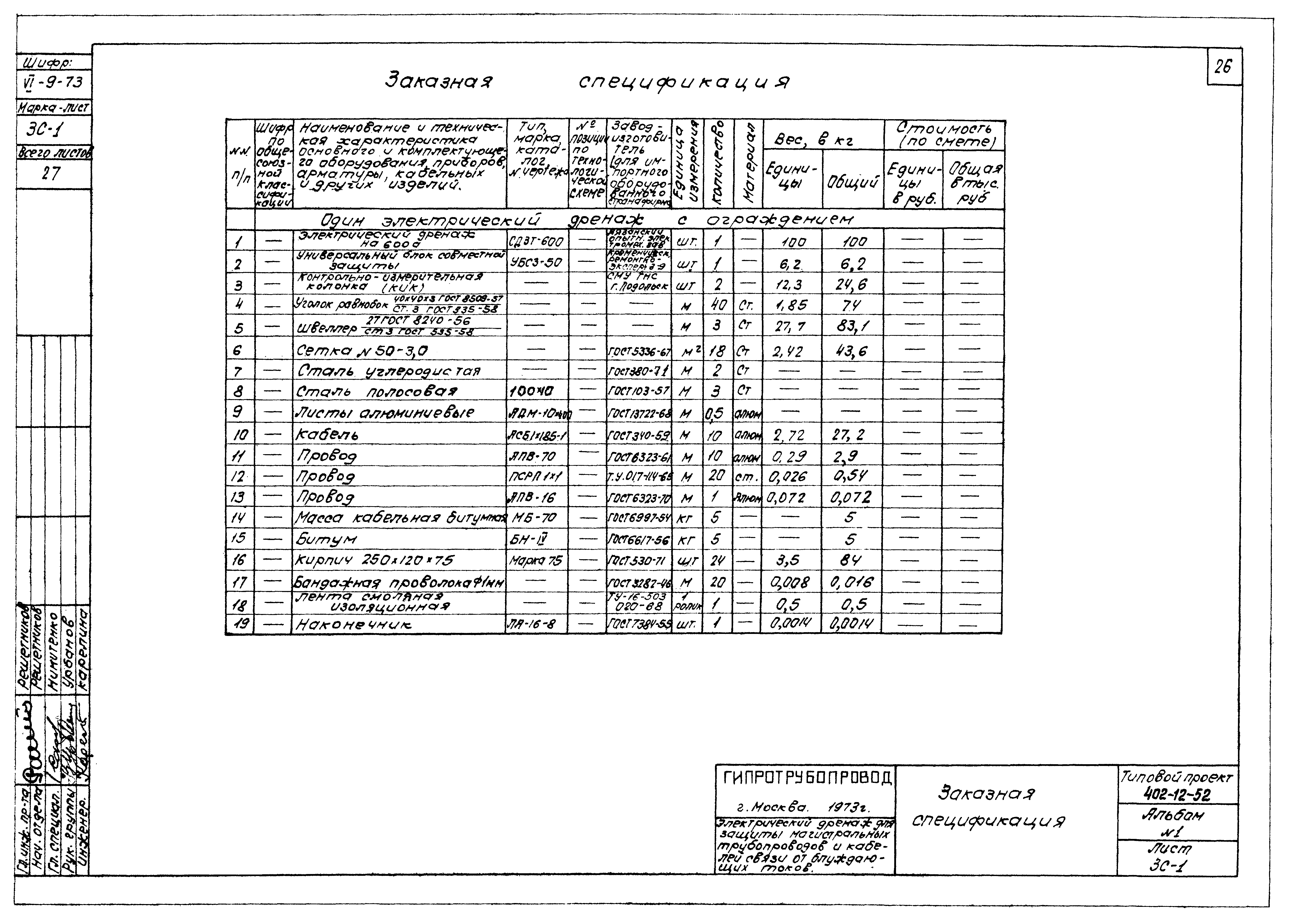 Типовой проект 402-12-52