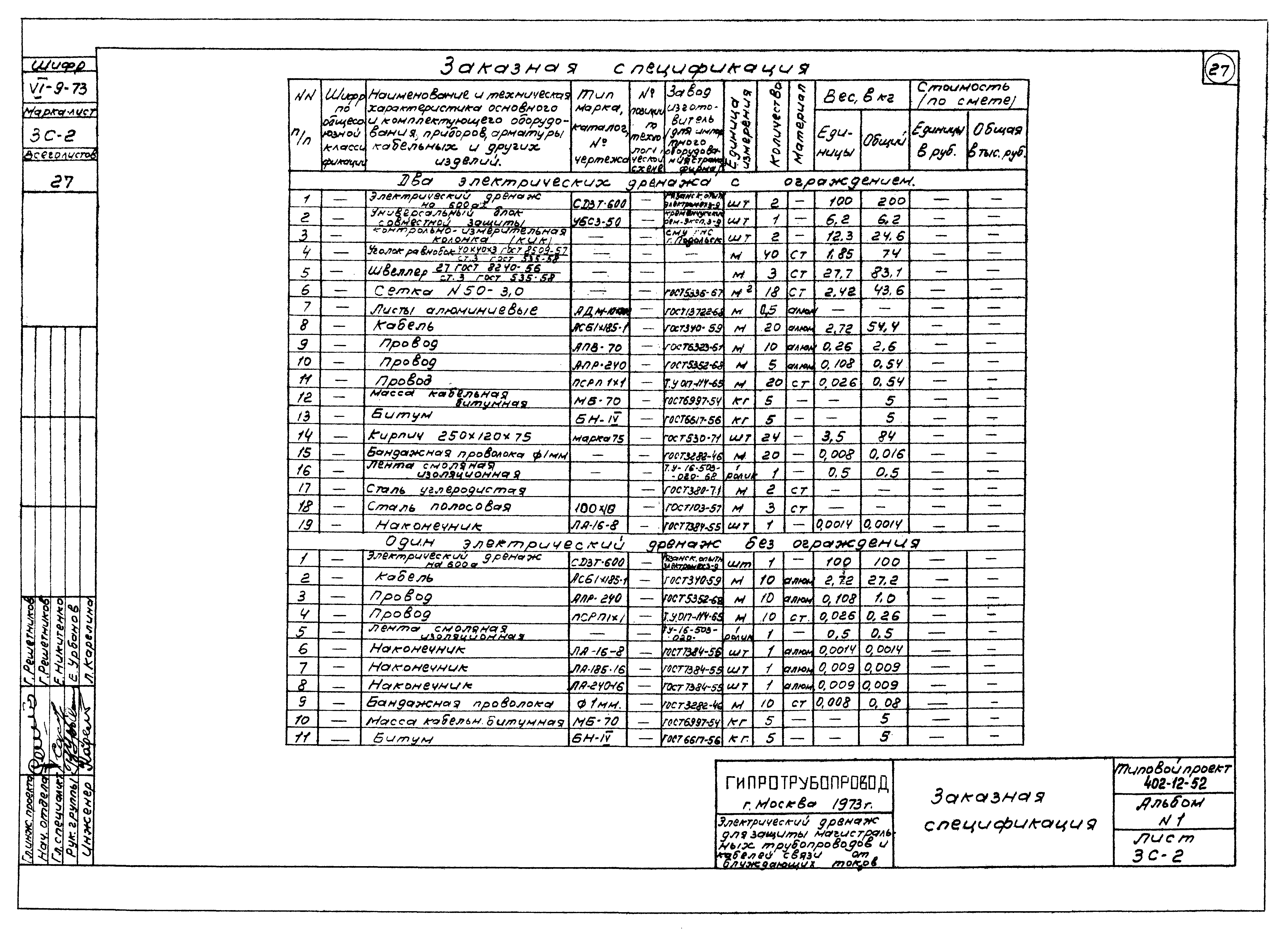 Типовой проект 402-12-52