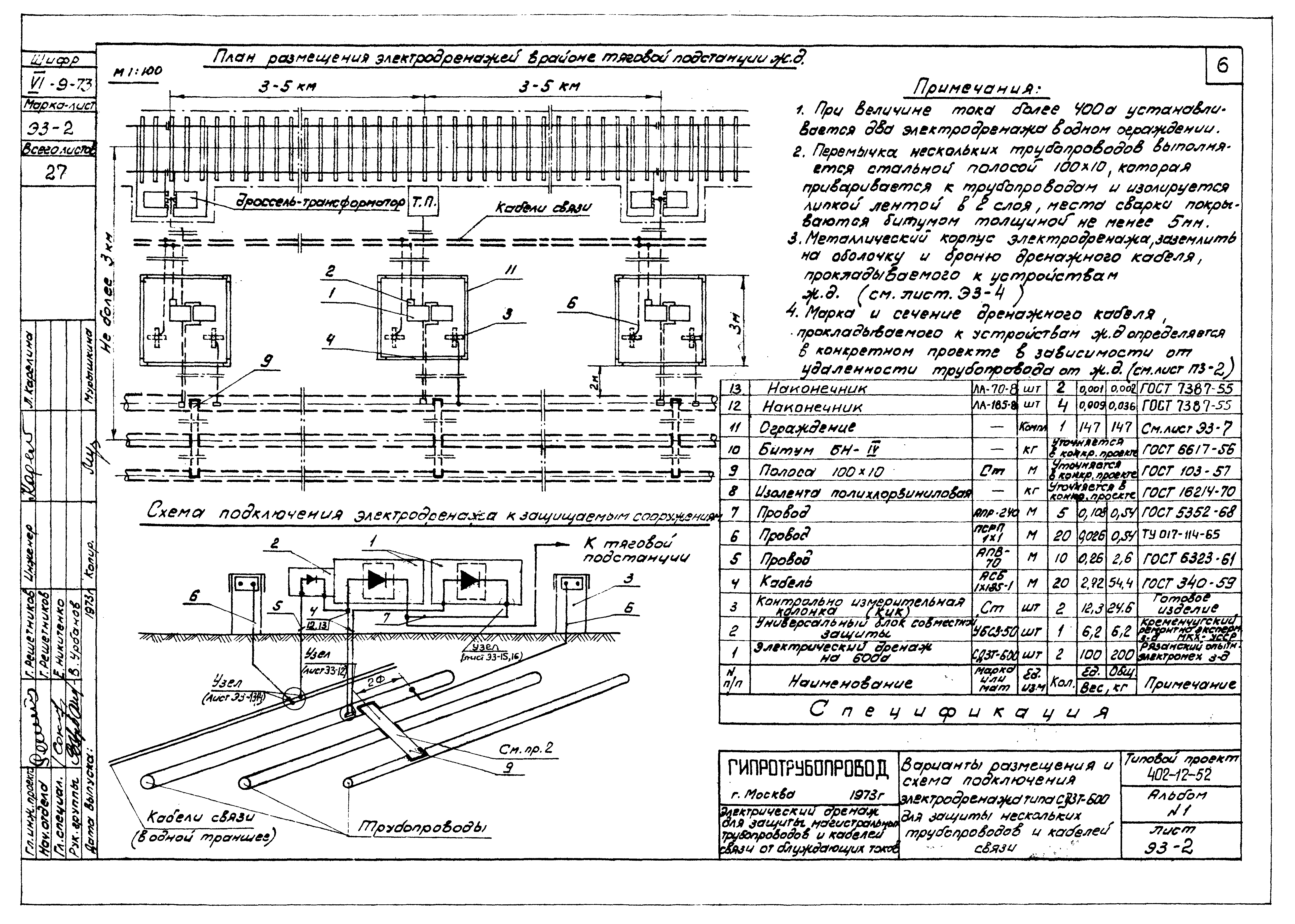 Типовой проект 402-12-52