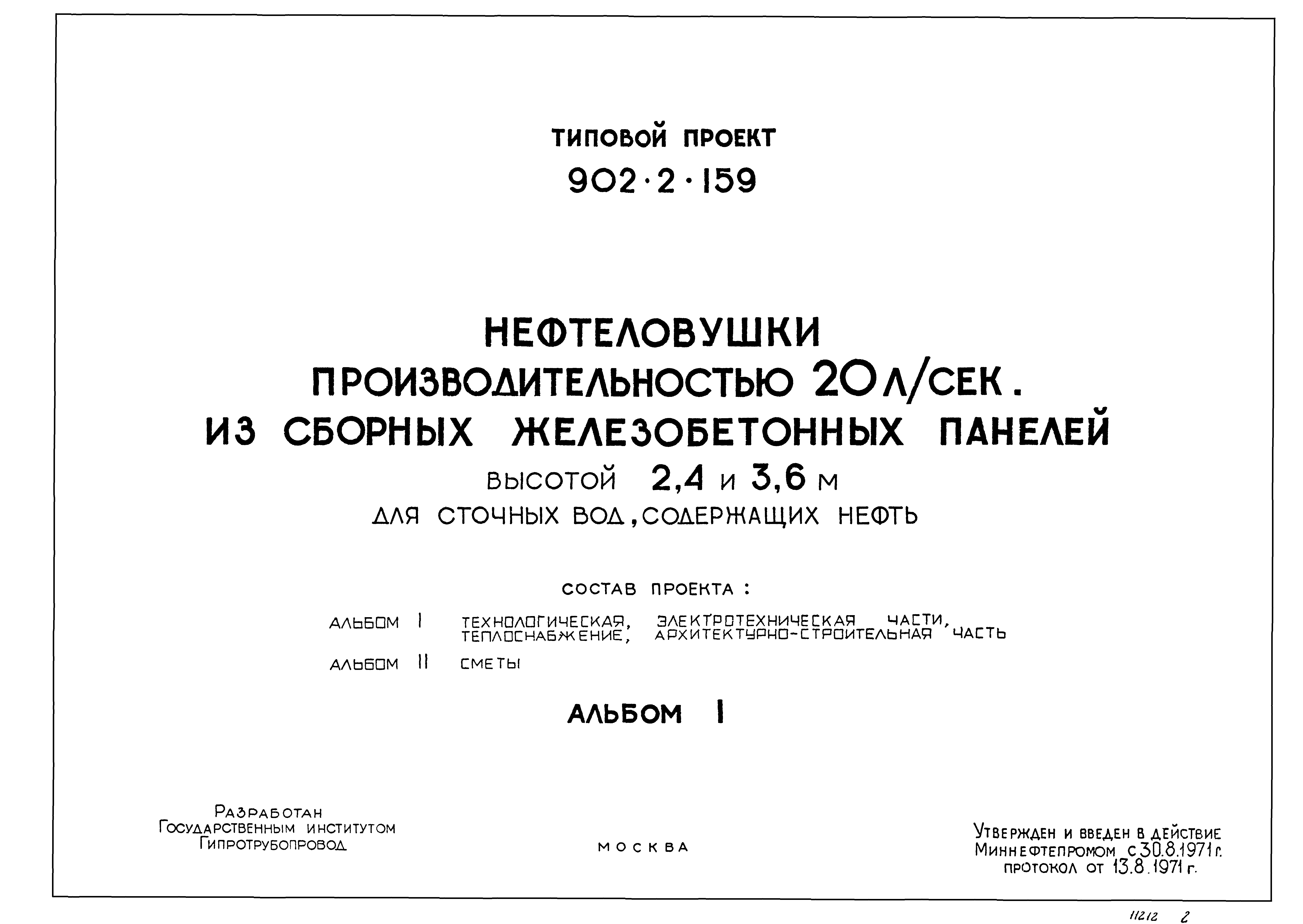 Типовой проект 902-2-159