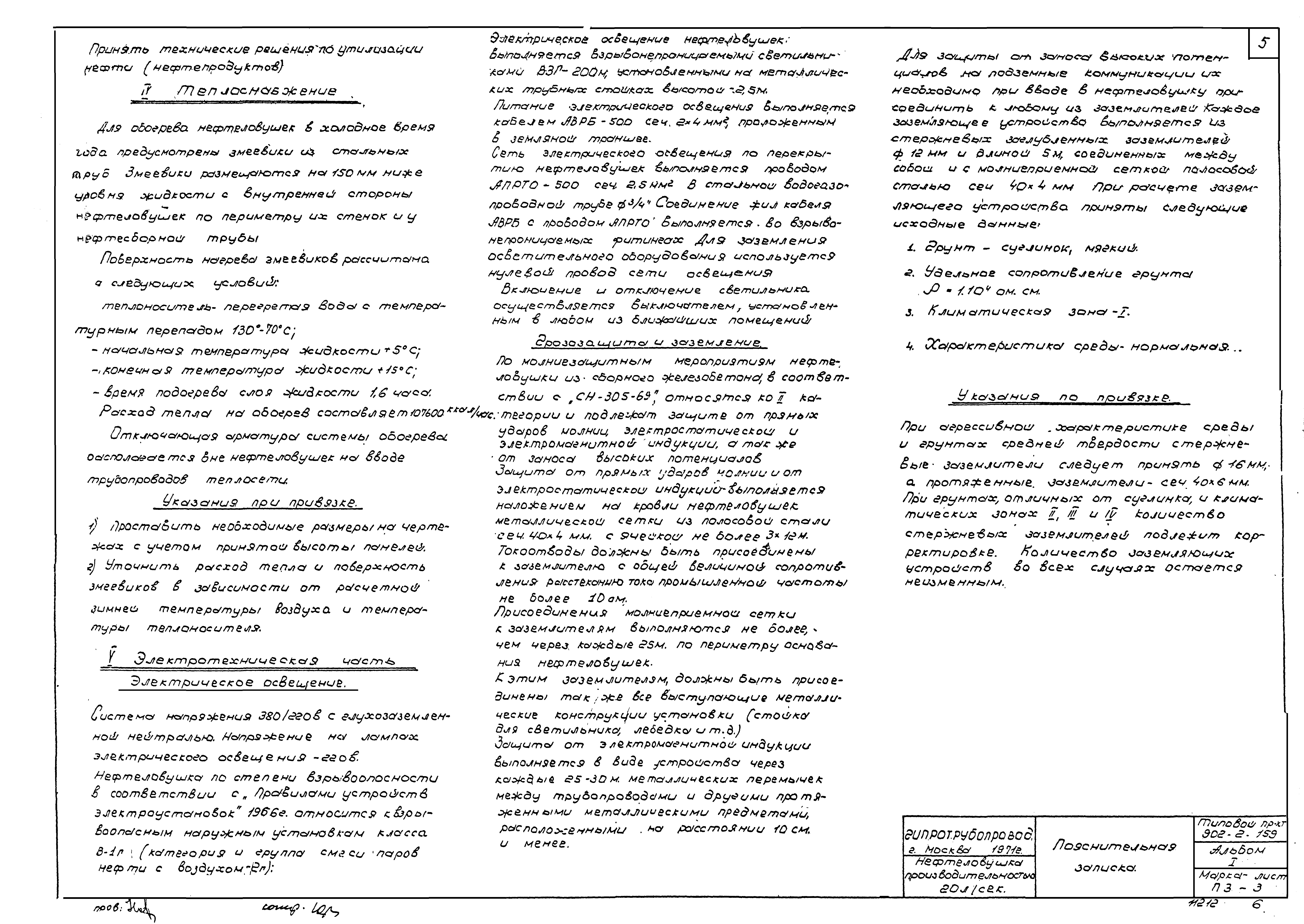 Типовой проект 902-2-159