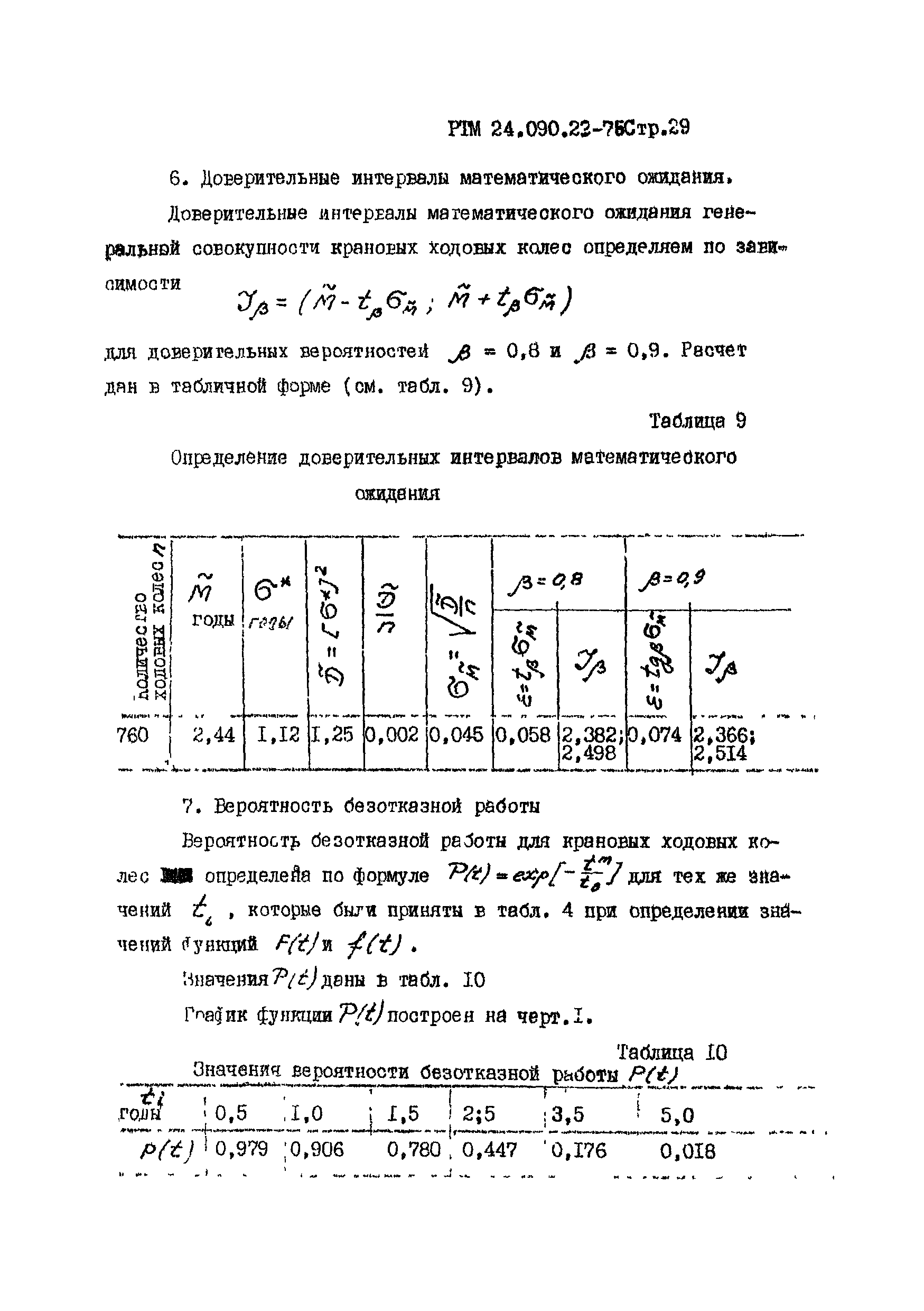 РТМ 24.090.22-76