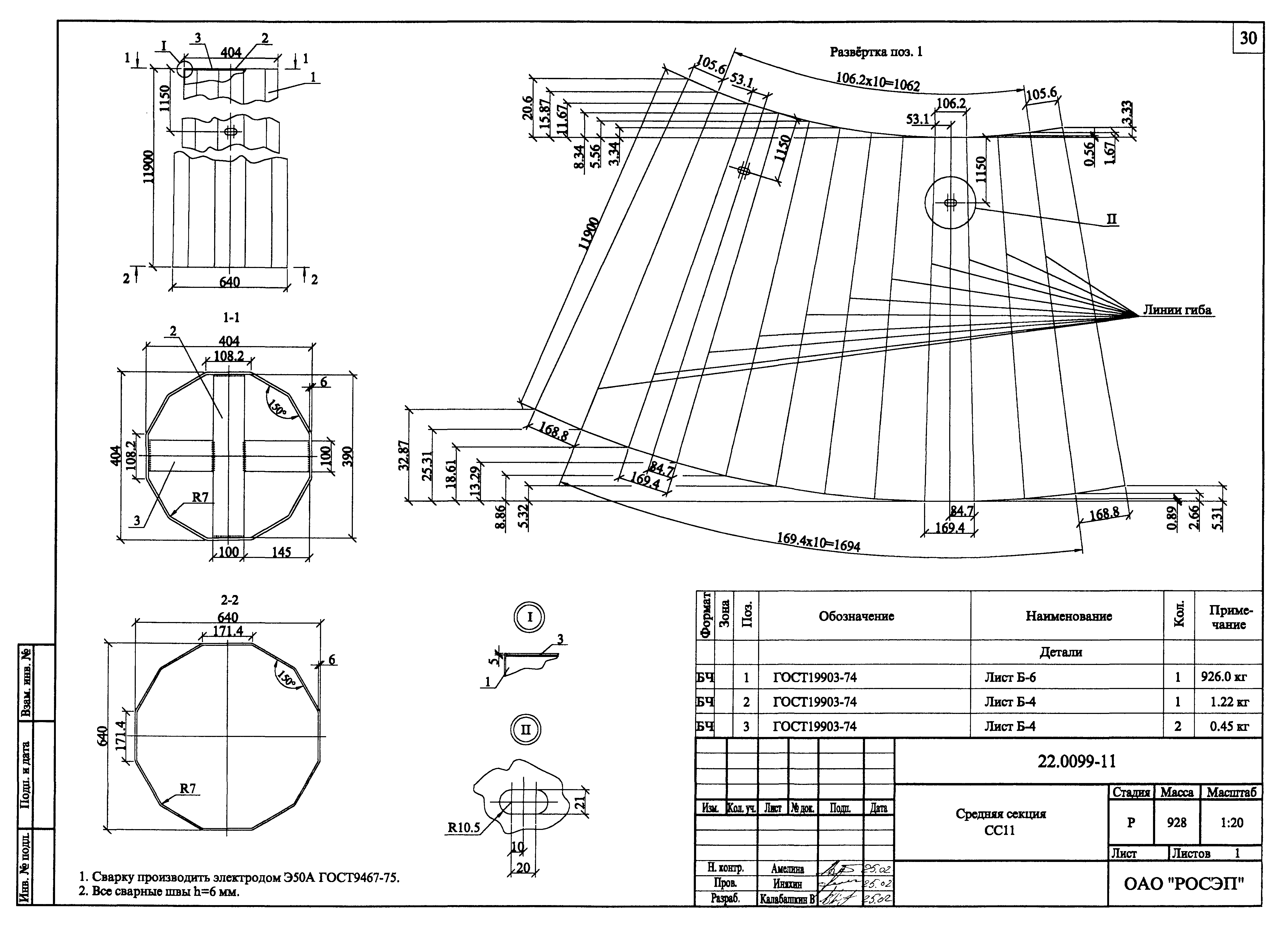 Шифр 22.0099