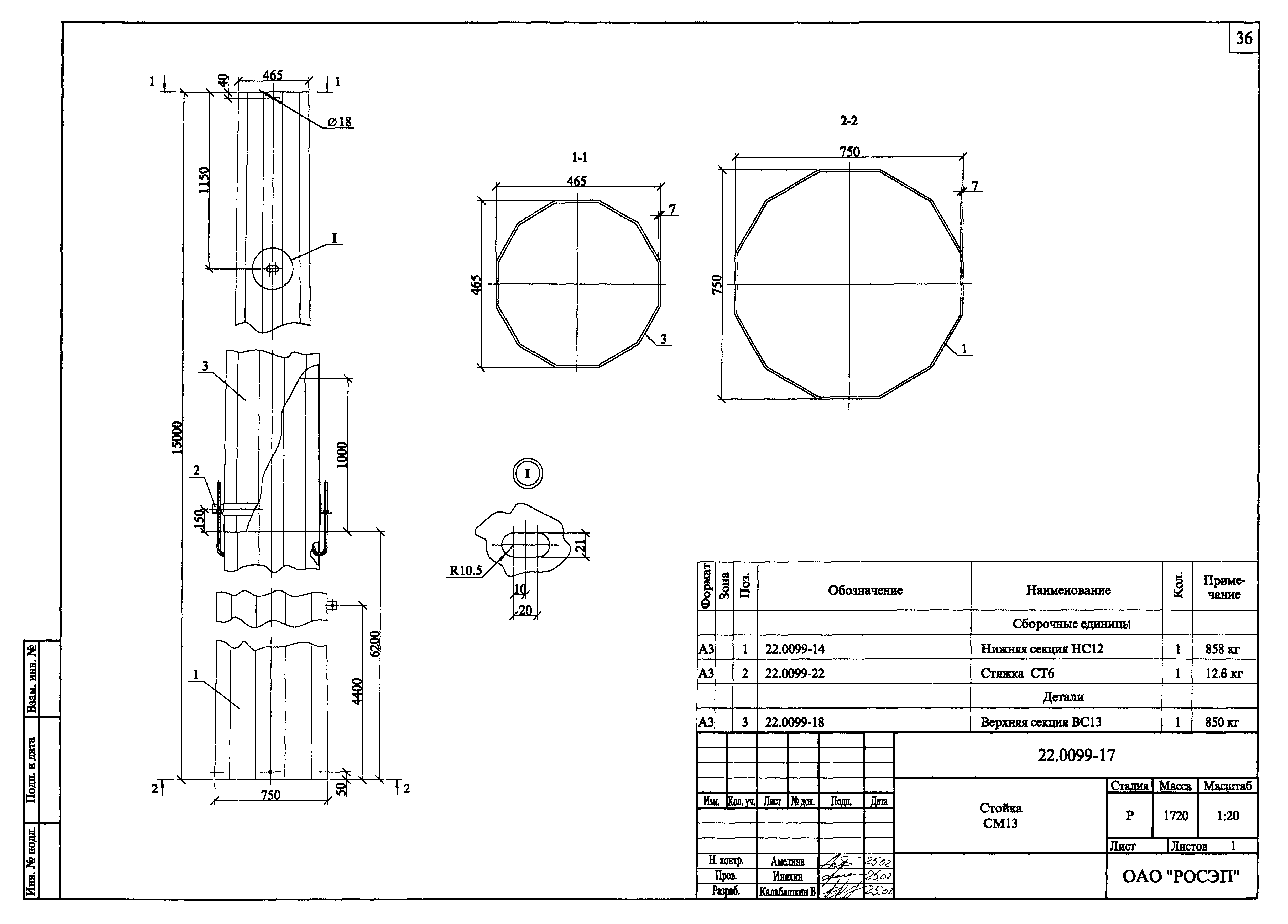 Шифр 22.0099