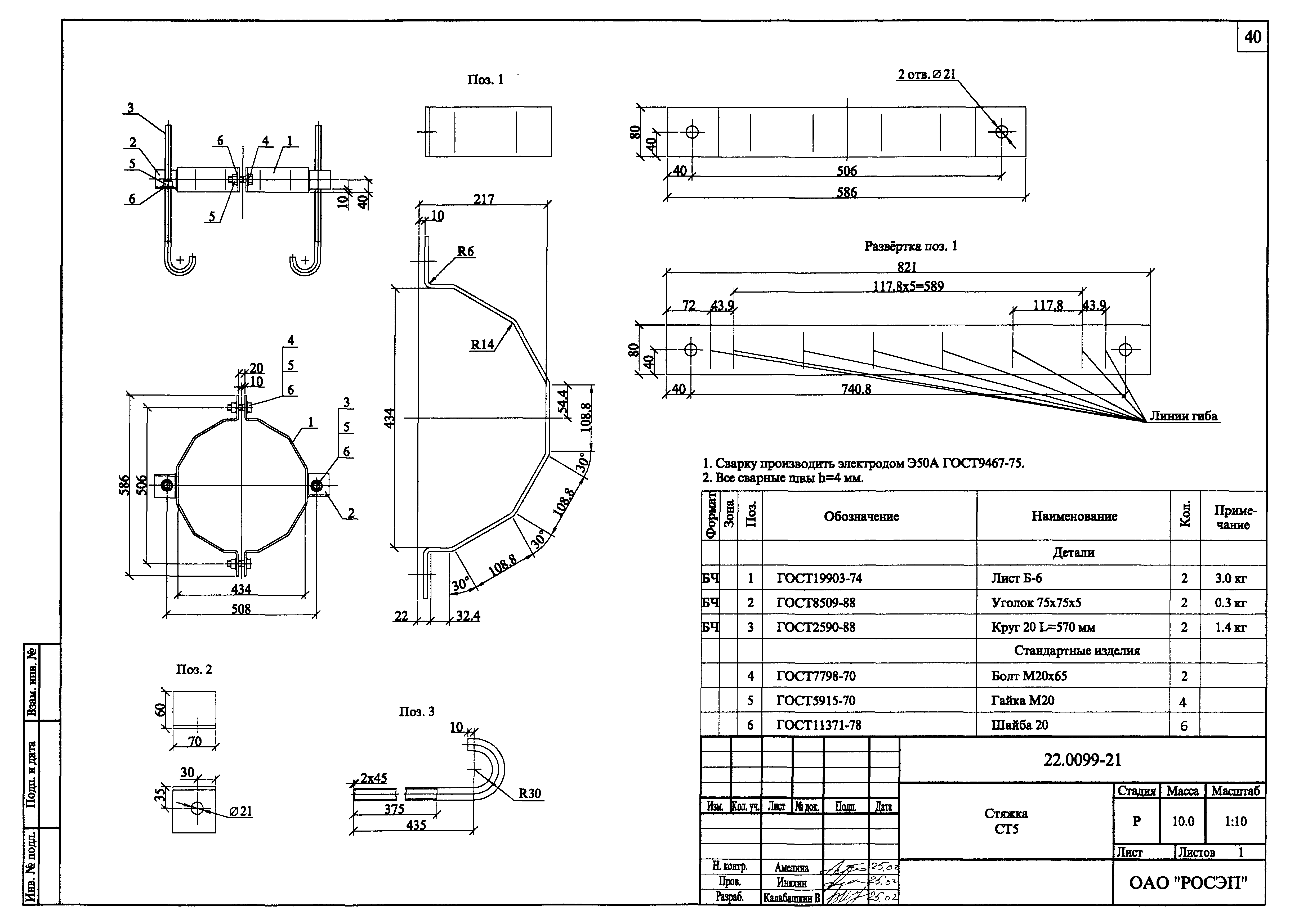 Шифр 22.0099