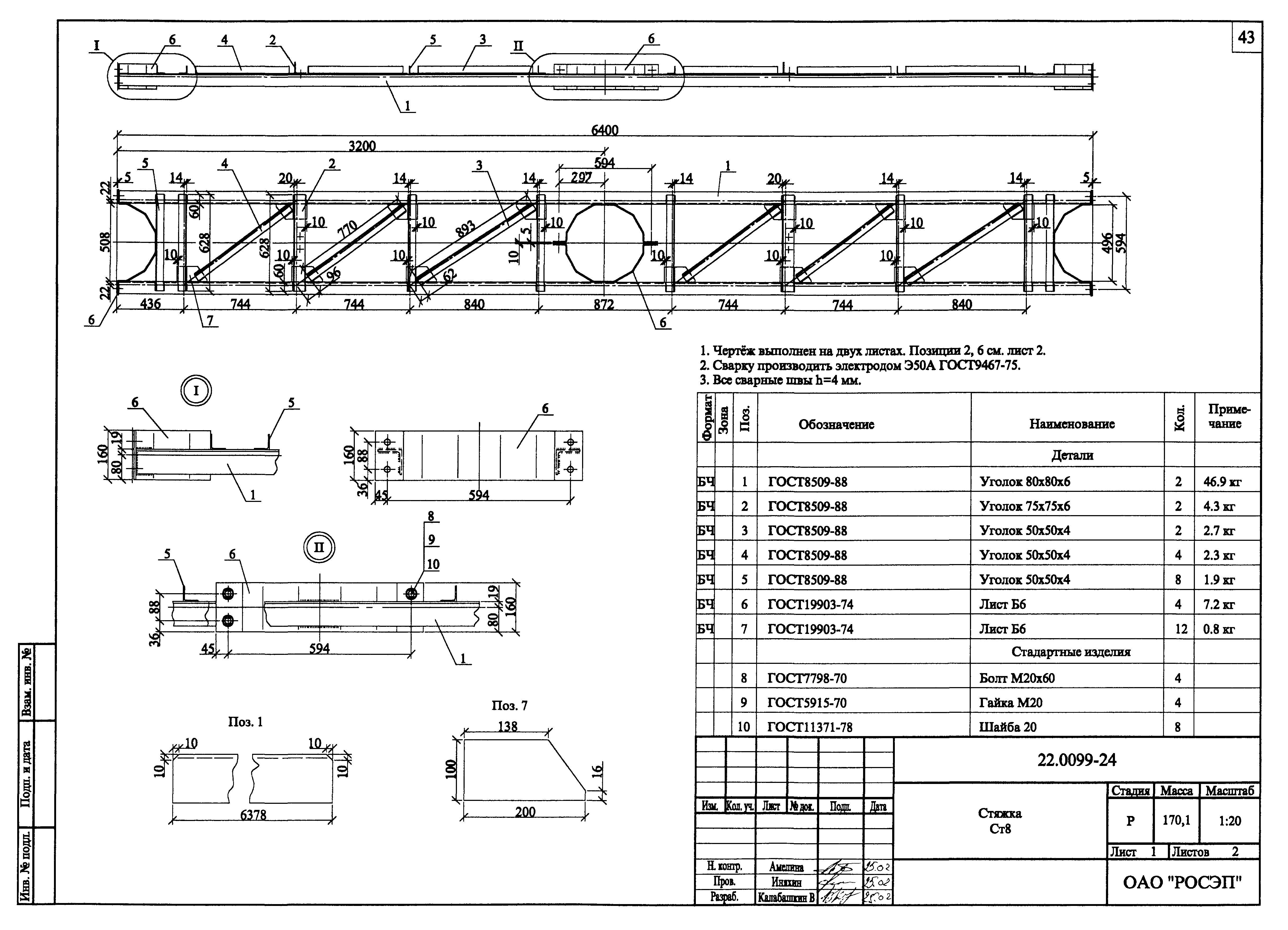 Шифр 22.0099