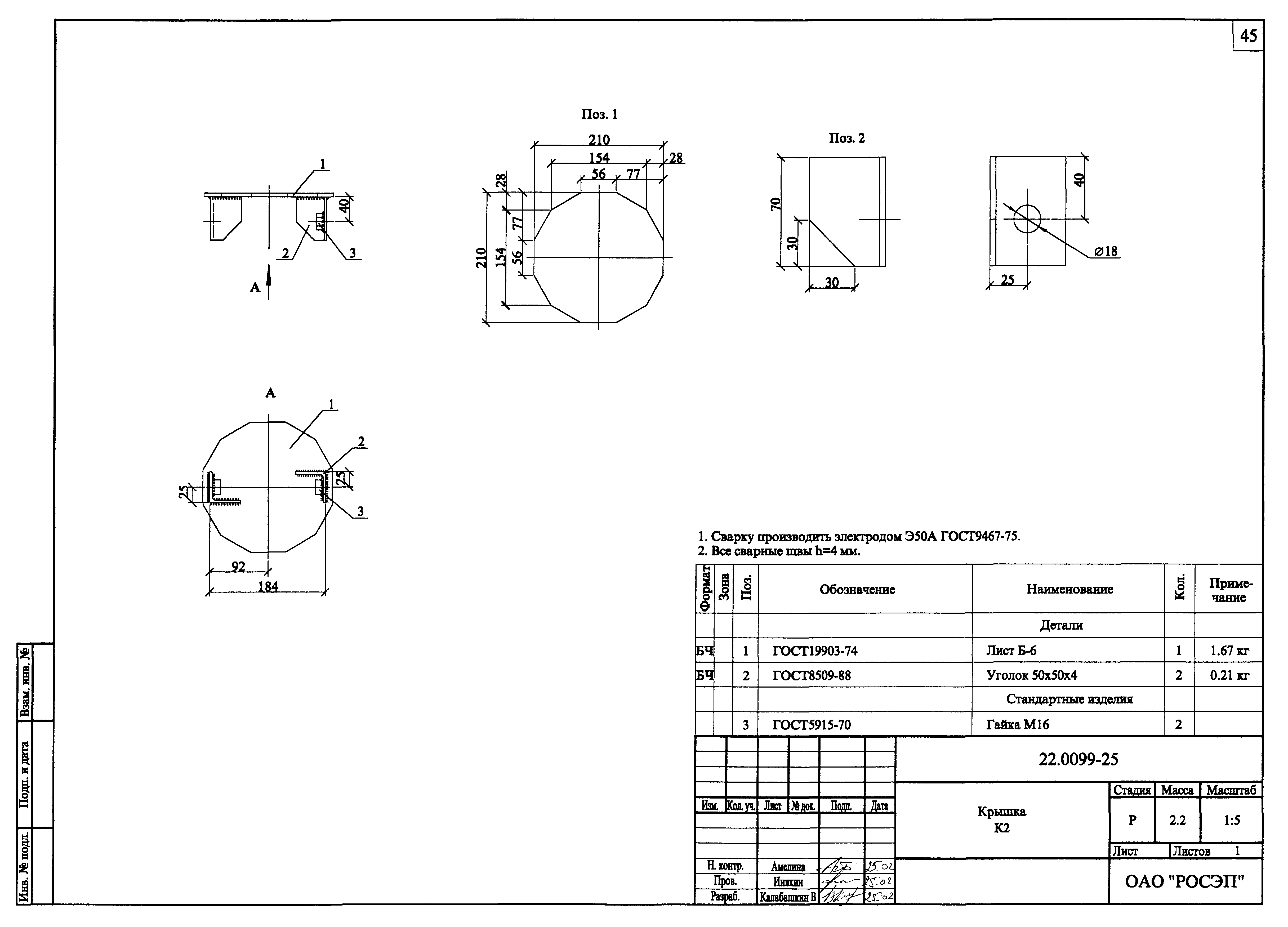 Шифр 22.0099