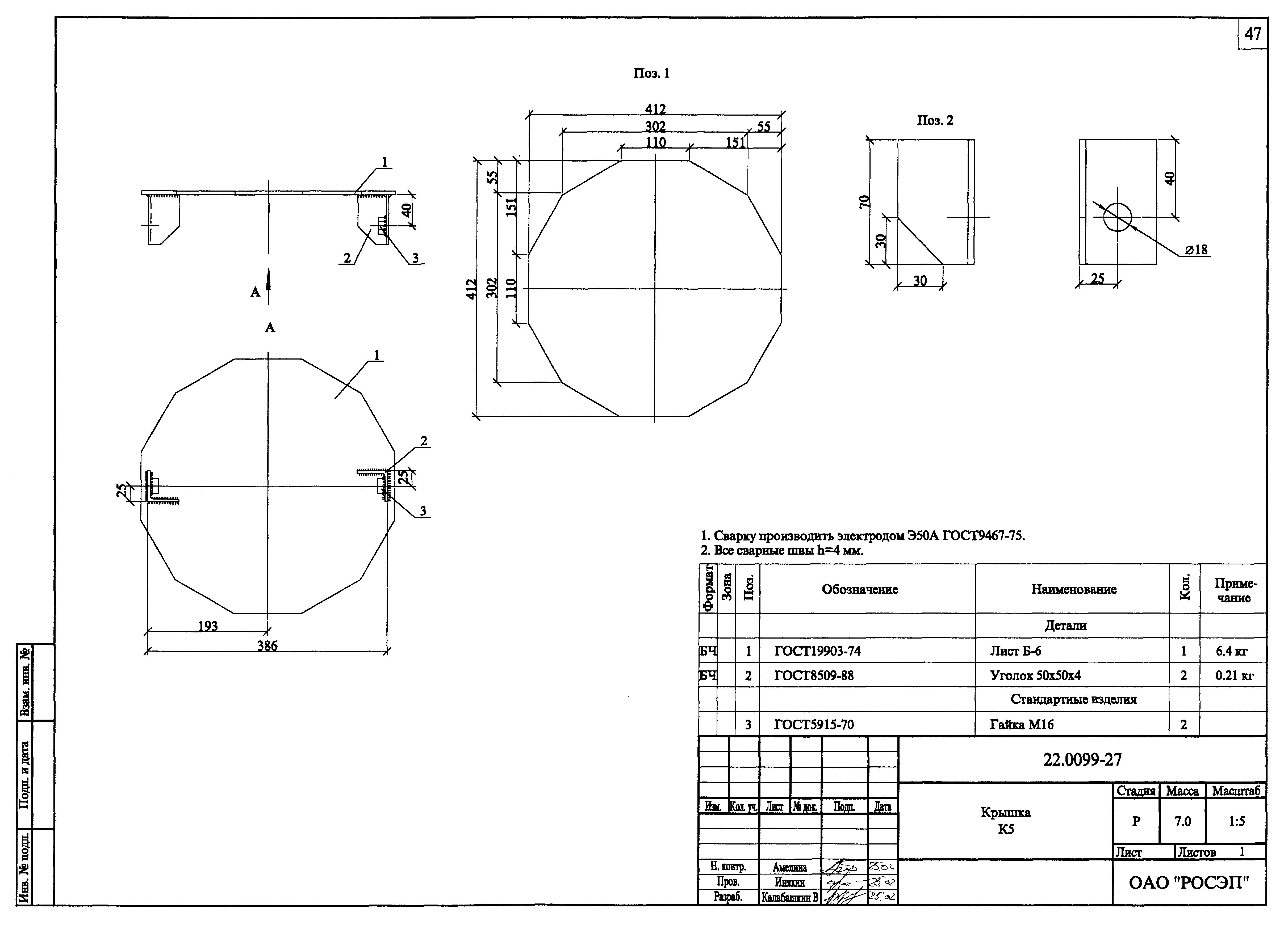 Шифр 22.0099