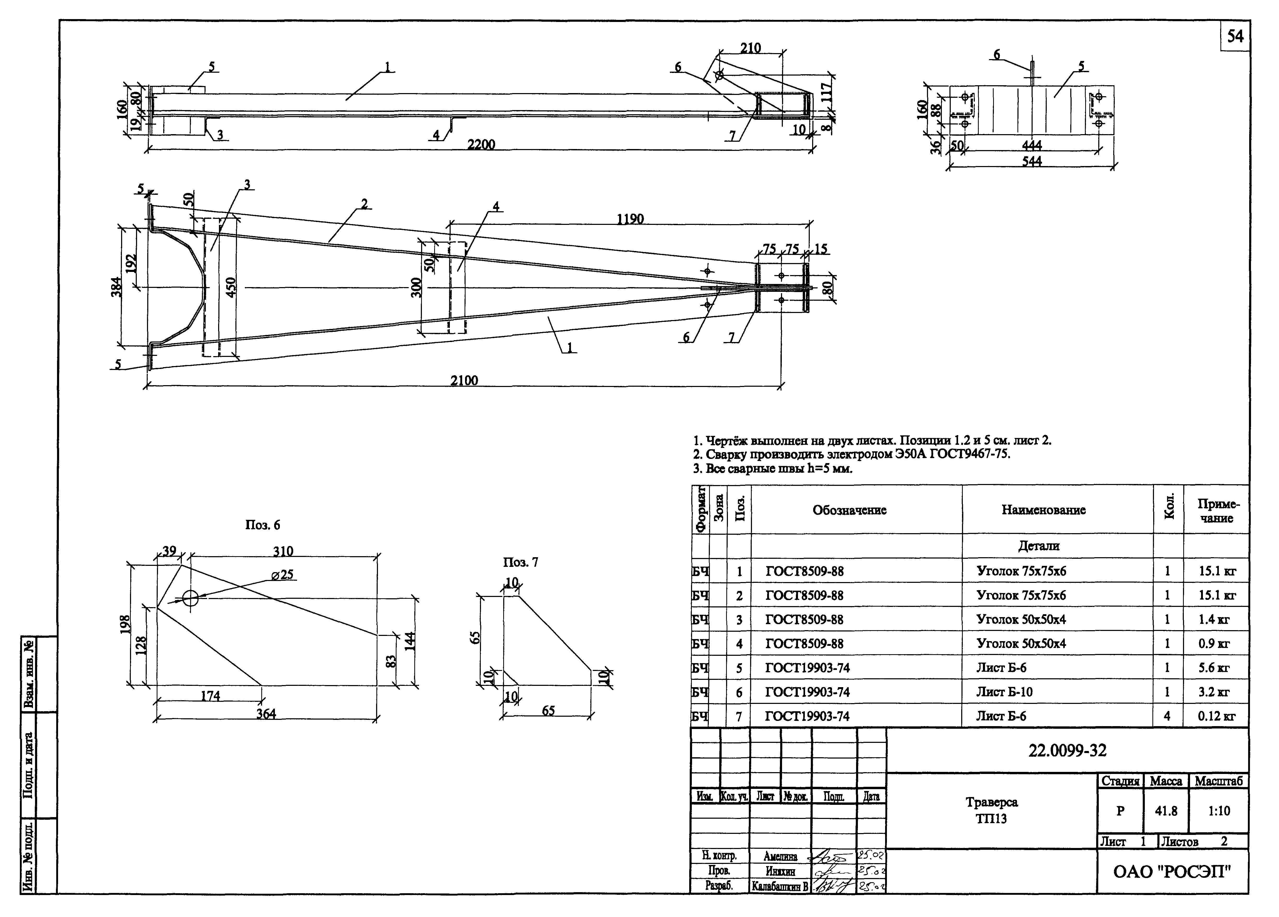 Шифр 22.0099