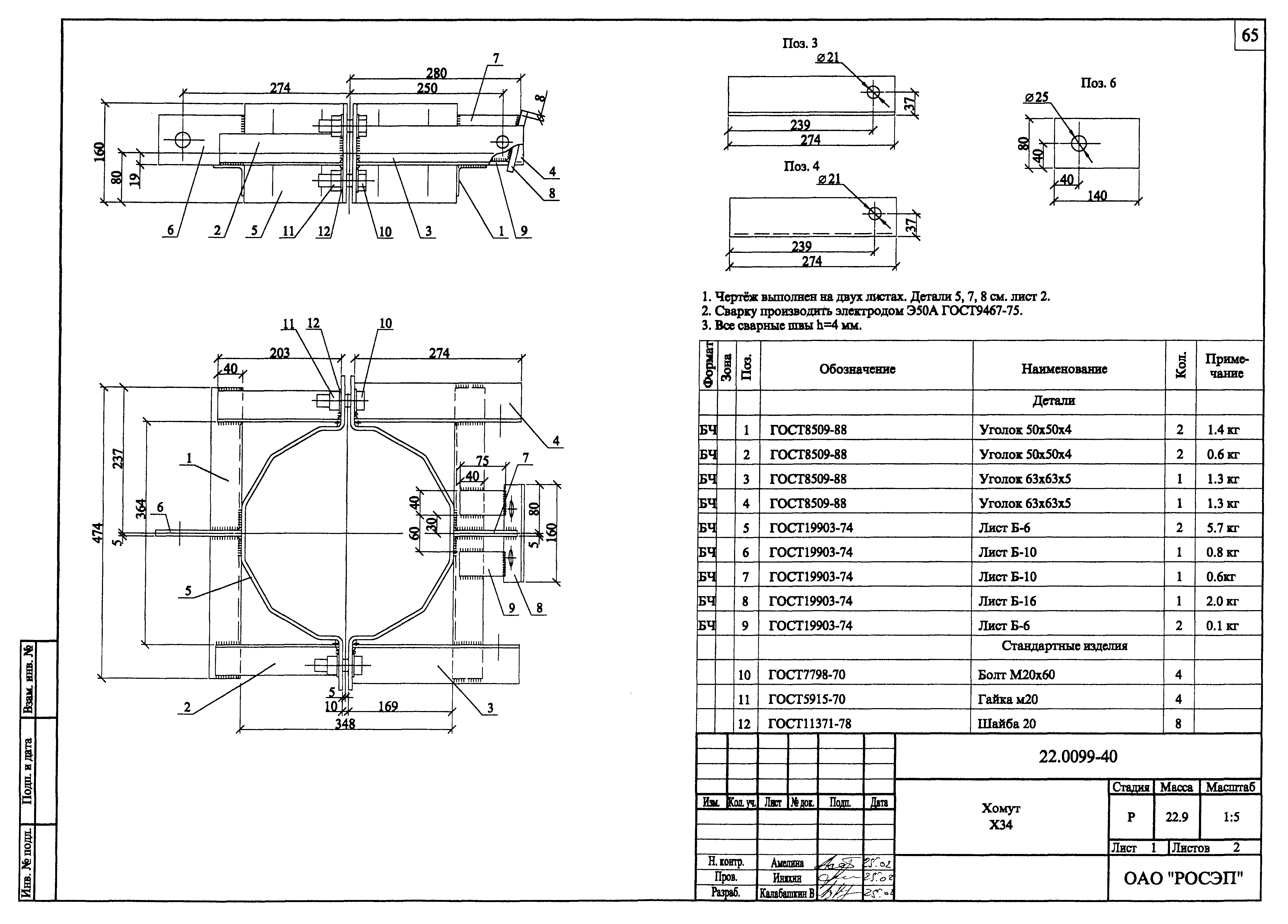 Шифр 22.0099