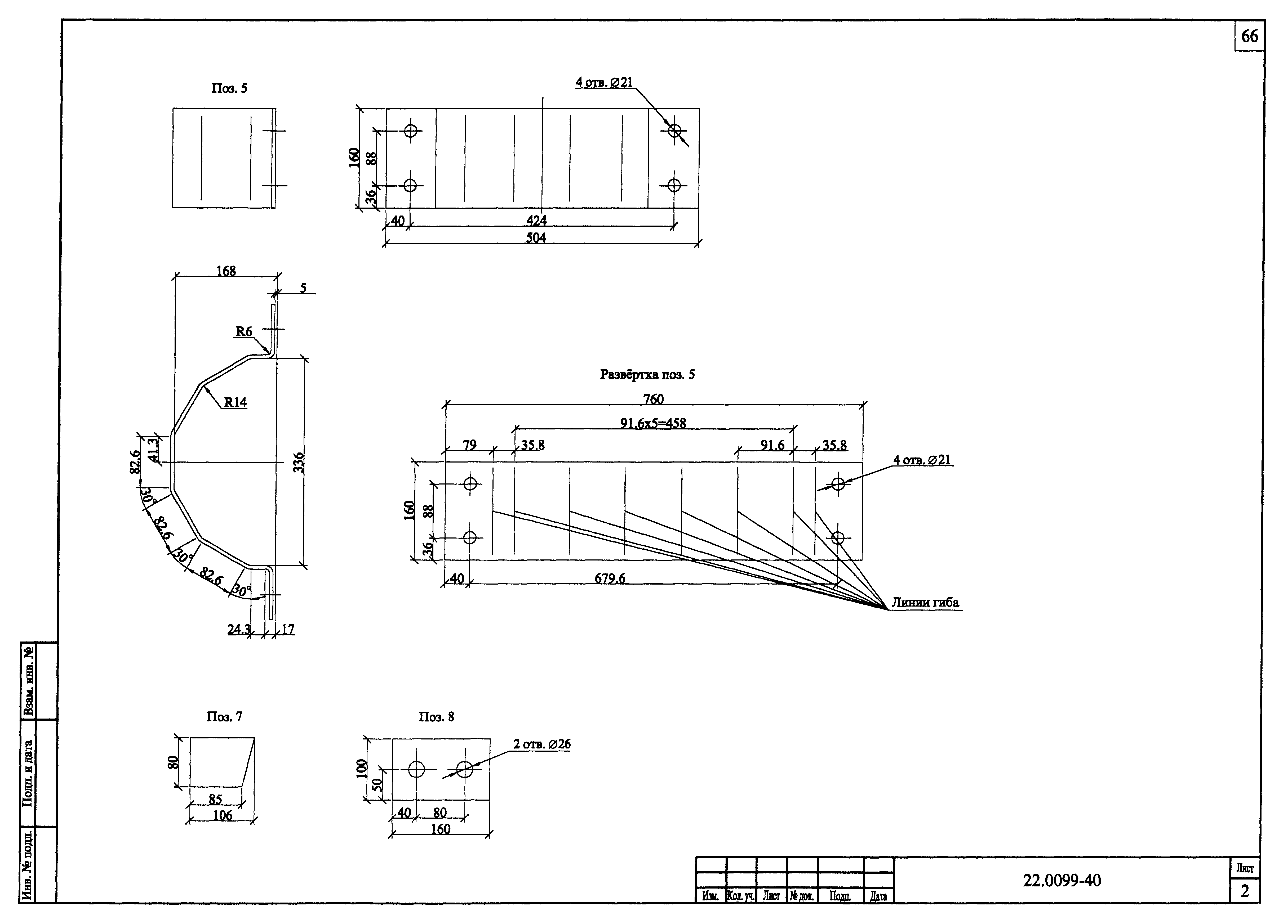 Шифр 22.0099