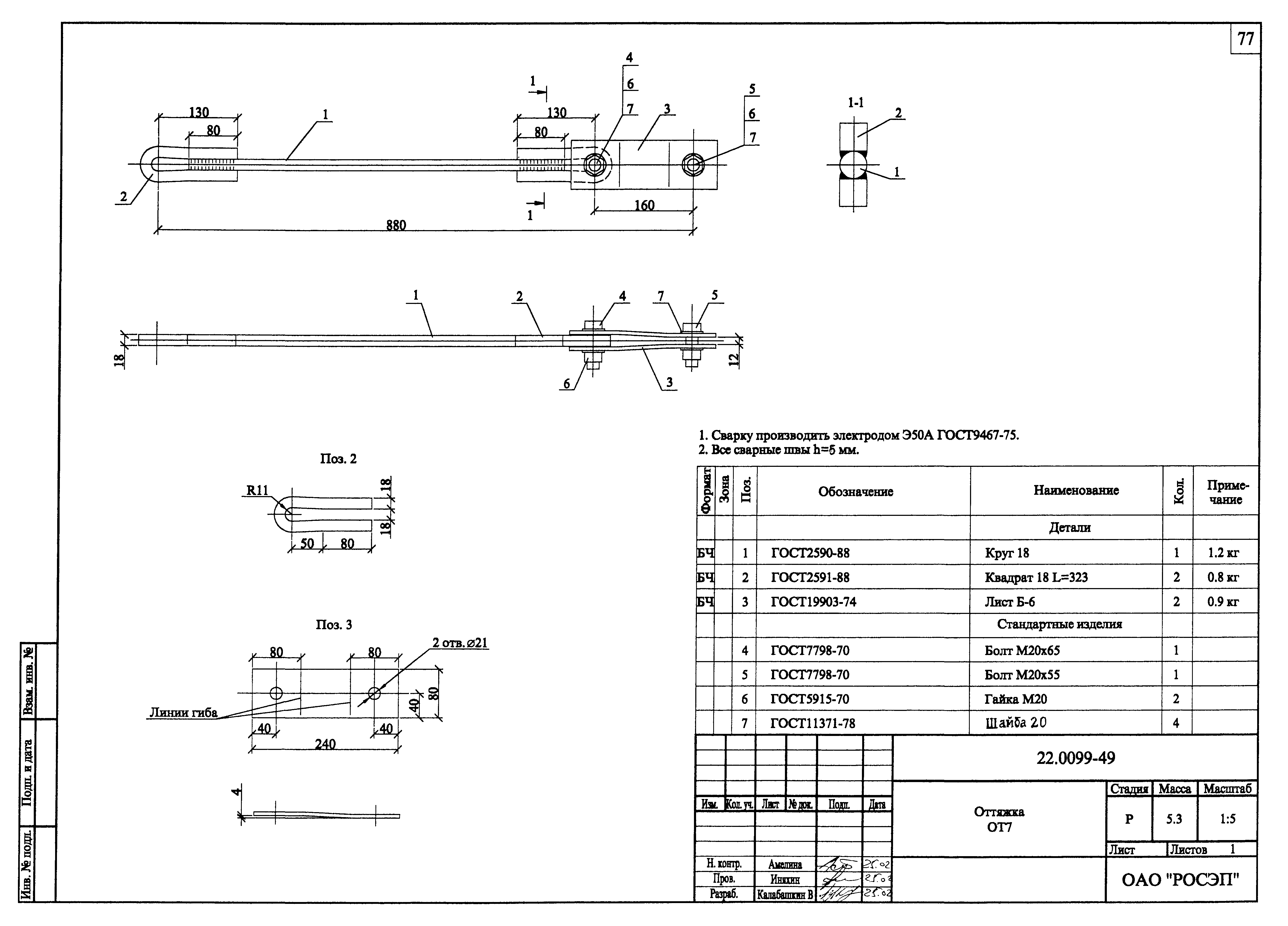 Шифр 22.0099