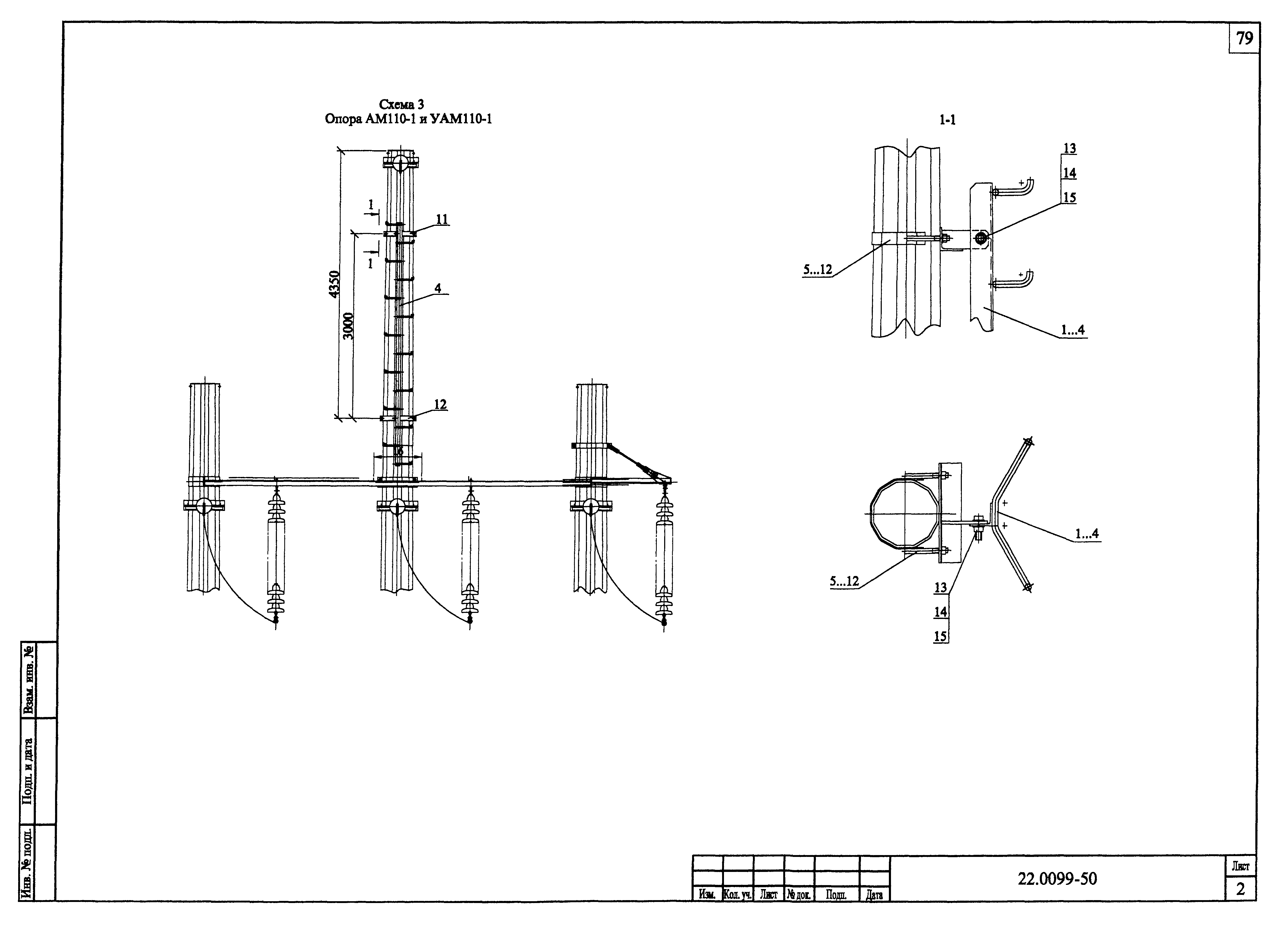 Шифр 22.0099